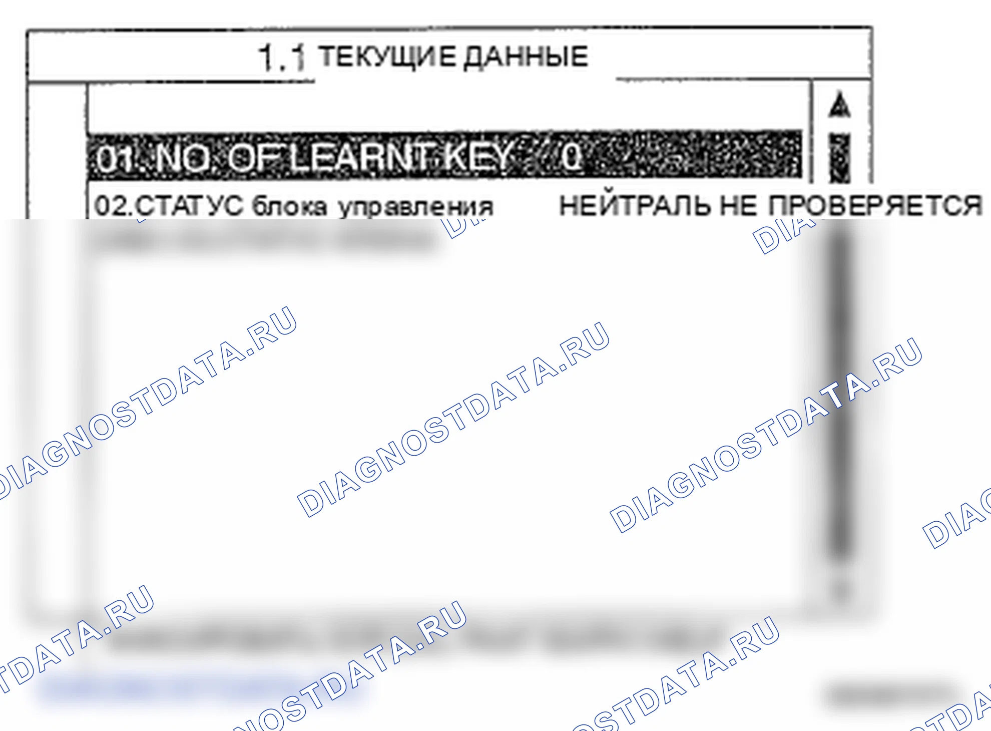 Рис. 146: Экран дисплея - НЕТ ВЫУЧЕННОЙ КЛАВИШИ. Hyundai Elantra IV