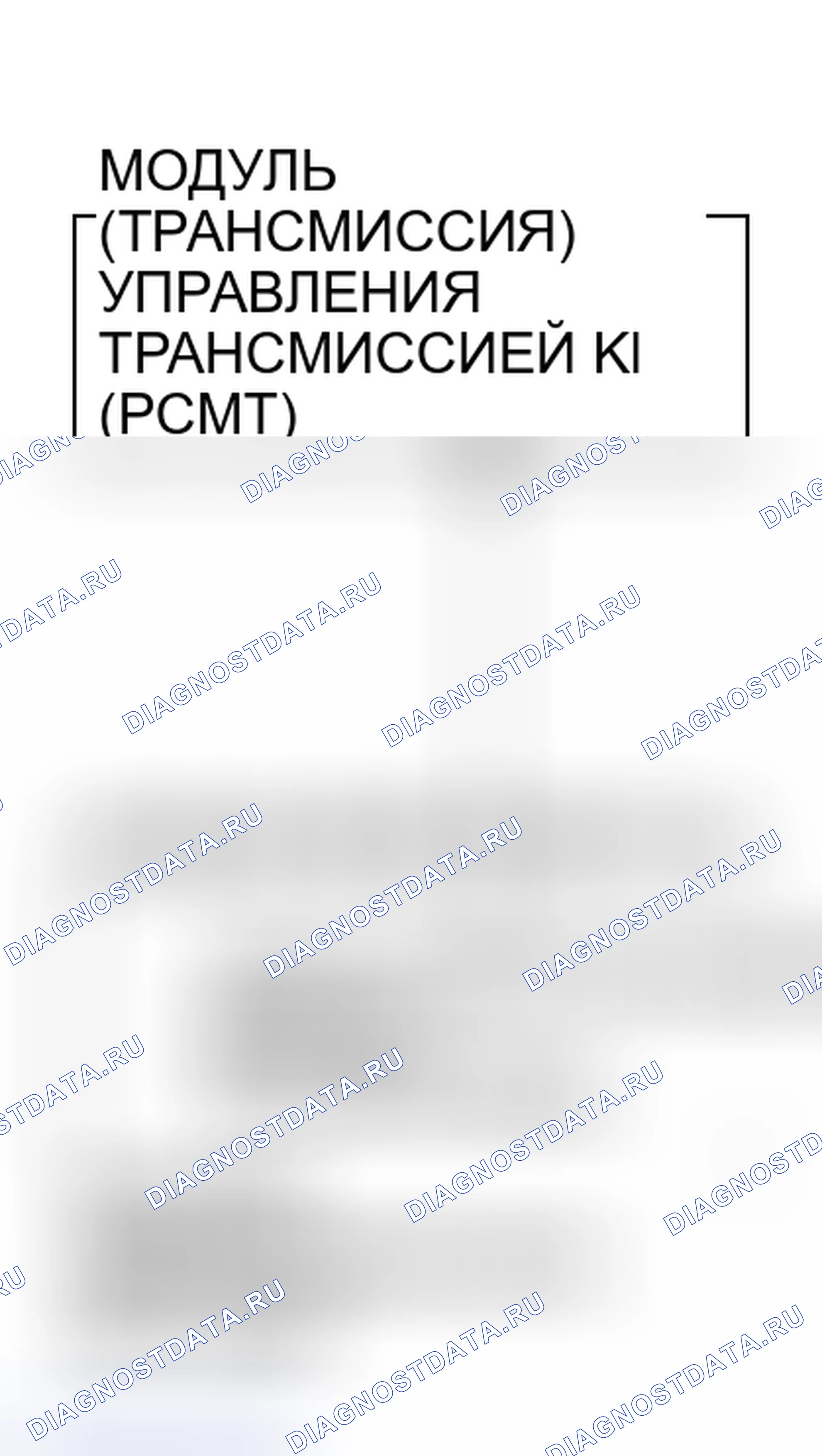 Рис. 114: КОД 65 - ЭЛЕКТРОМАГНИТНЫЙ КЛАПАН БЛОКИРОВКИ. Mazda MX-6 I