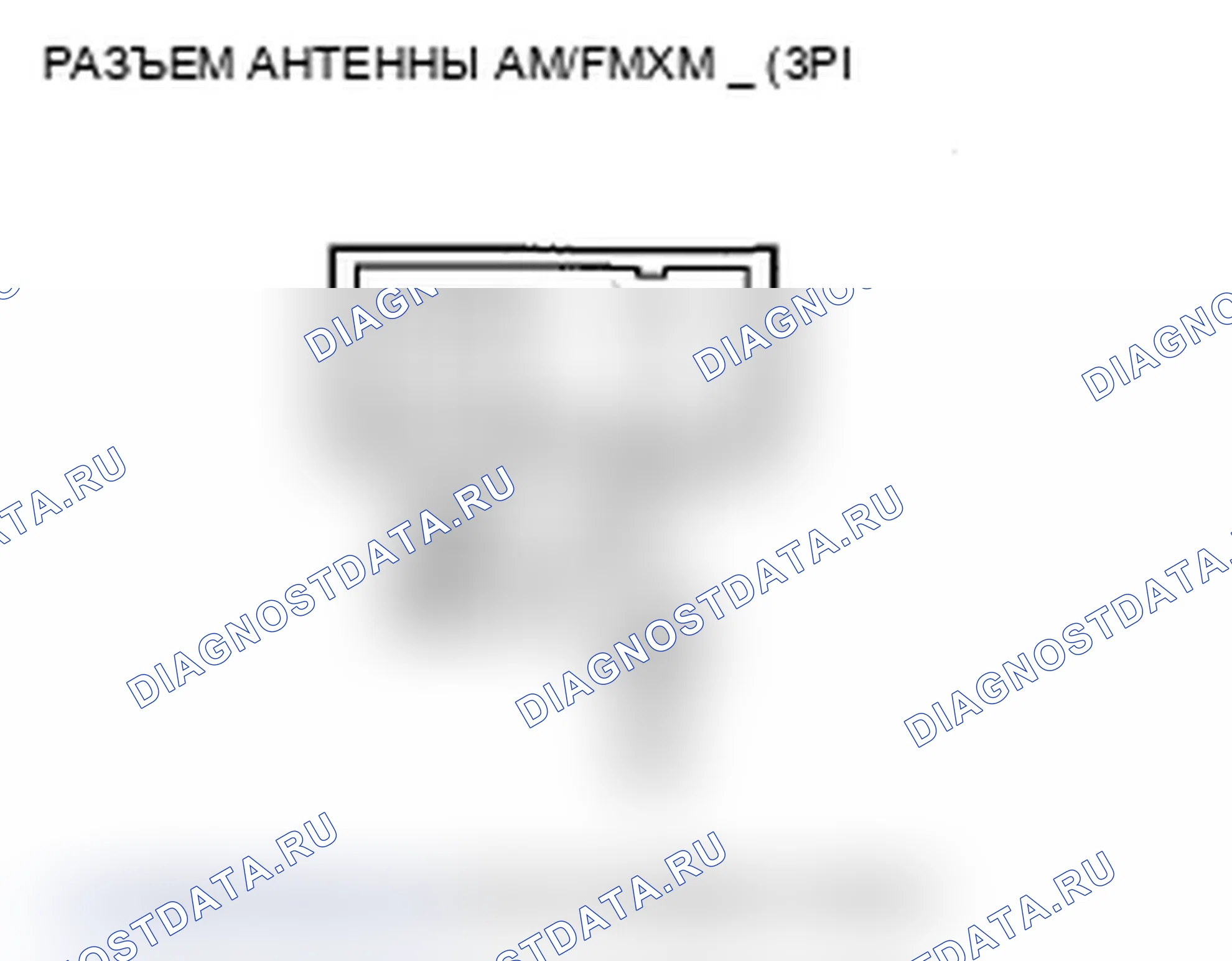Рис. 259: Плохой прием или помехи AM или FM-радио. Acura RDX I рестайлинг
