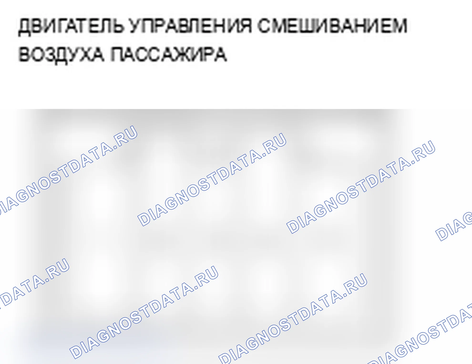 Рис. 129: Испытание двигателя контроля воздушной смеси пассажира. Acura TL III рестайлинг