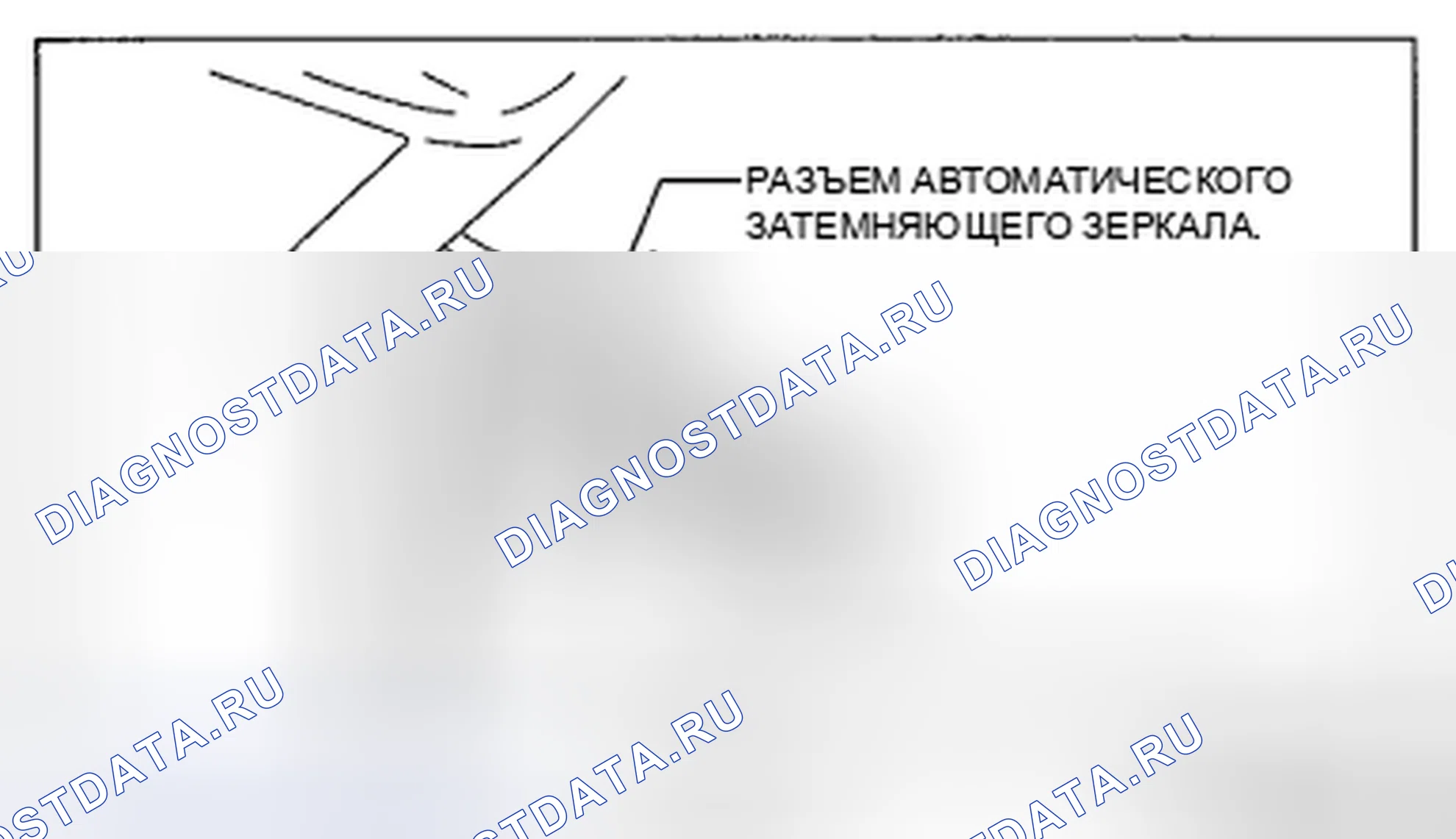Рис. 89: СНЯТИЕ ЗЕРКАЛА С АВТОМАТИЧЕСКИМ ЗАТЕМНЕНИЕМ. Honda CR-V IV рестайлинг