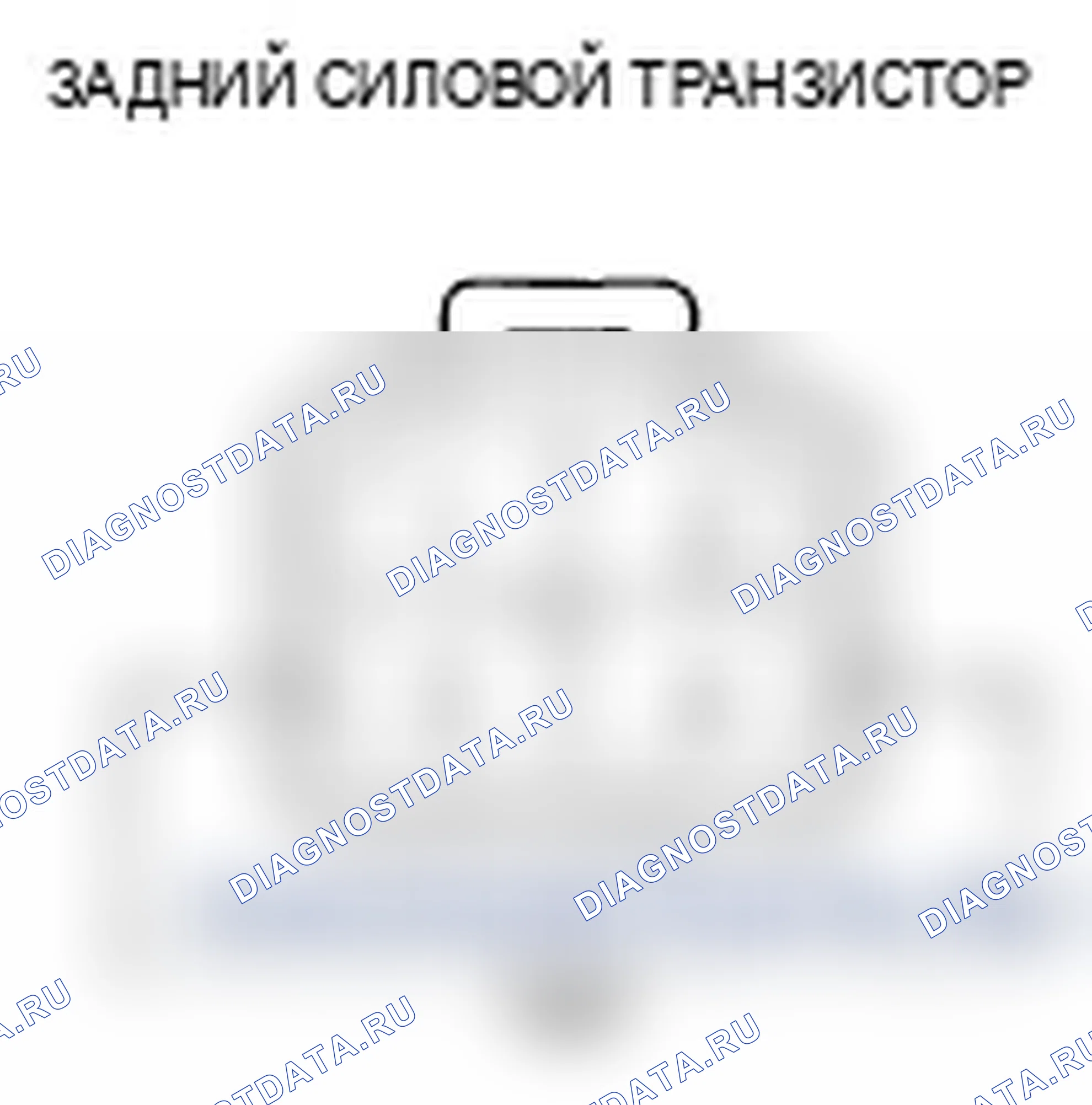 Рис. 240: Тест транзистора задней панели. Acura MDX II
