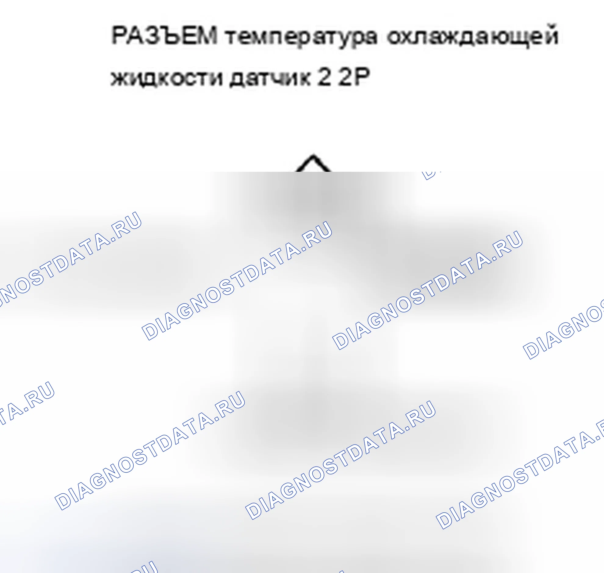 Рис. 219: P2185 расшифровка кода ошибки: высокое напряжение цепи датчика 2 температура охлаждающей жидкости. Acura TSX II
