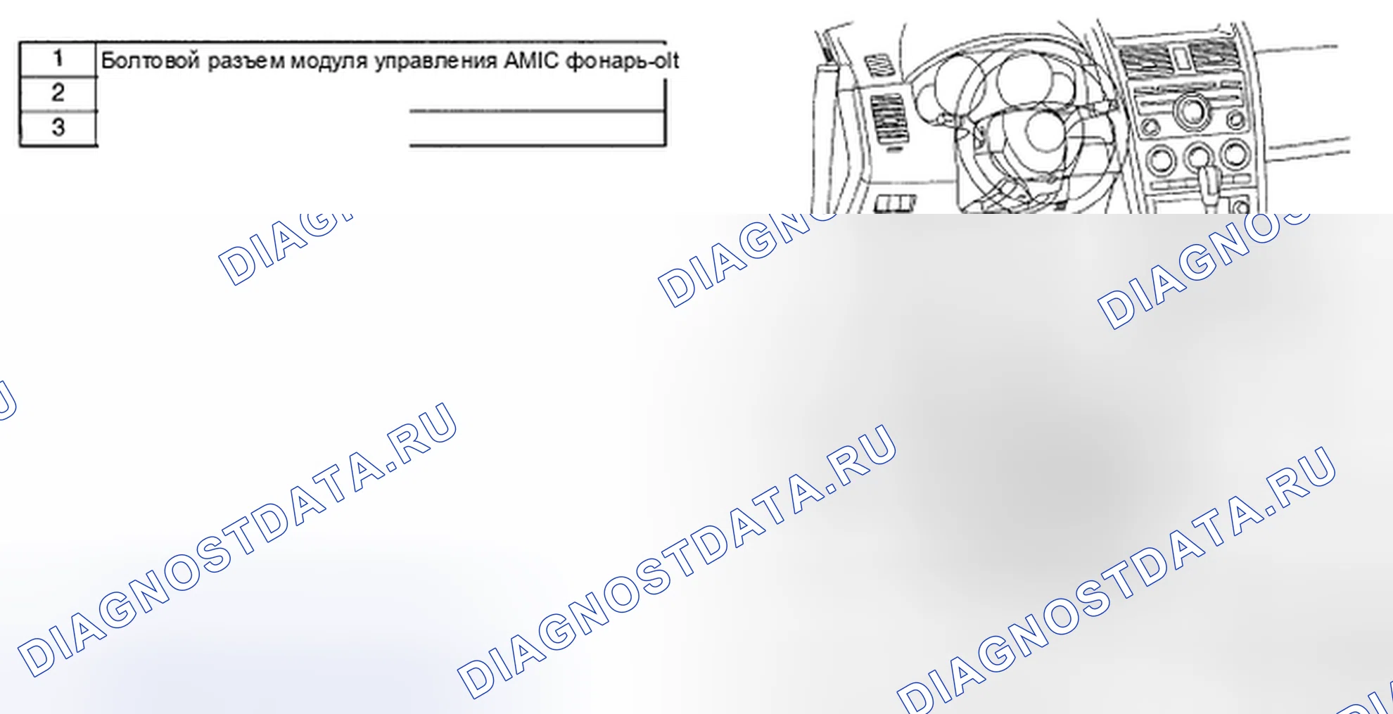 Рис. 21: СНЯТИЕ / УСТАНОВКА МОДУЛЯ АВТОМАТИЧЕСКОГО УПРАВЛЕНИЯ ВЫКЛЮЧЕНИЕМ ОСВЕЩЕНИЯ. Mazda CX-9 I