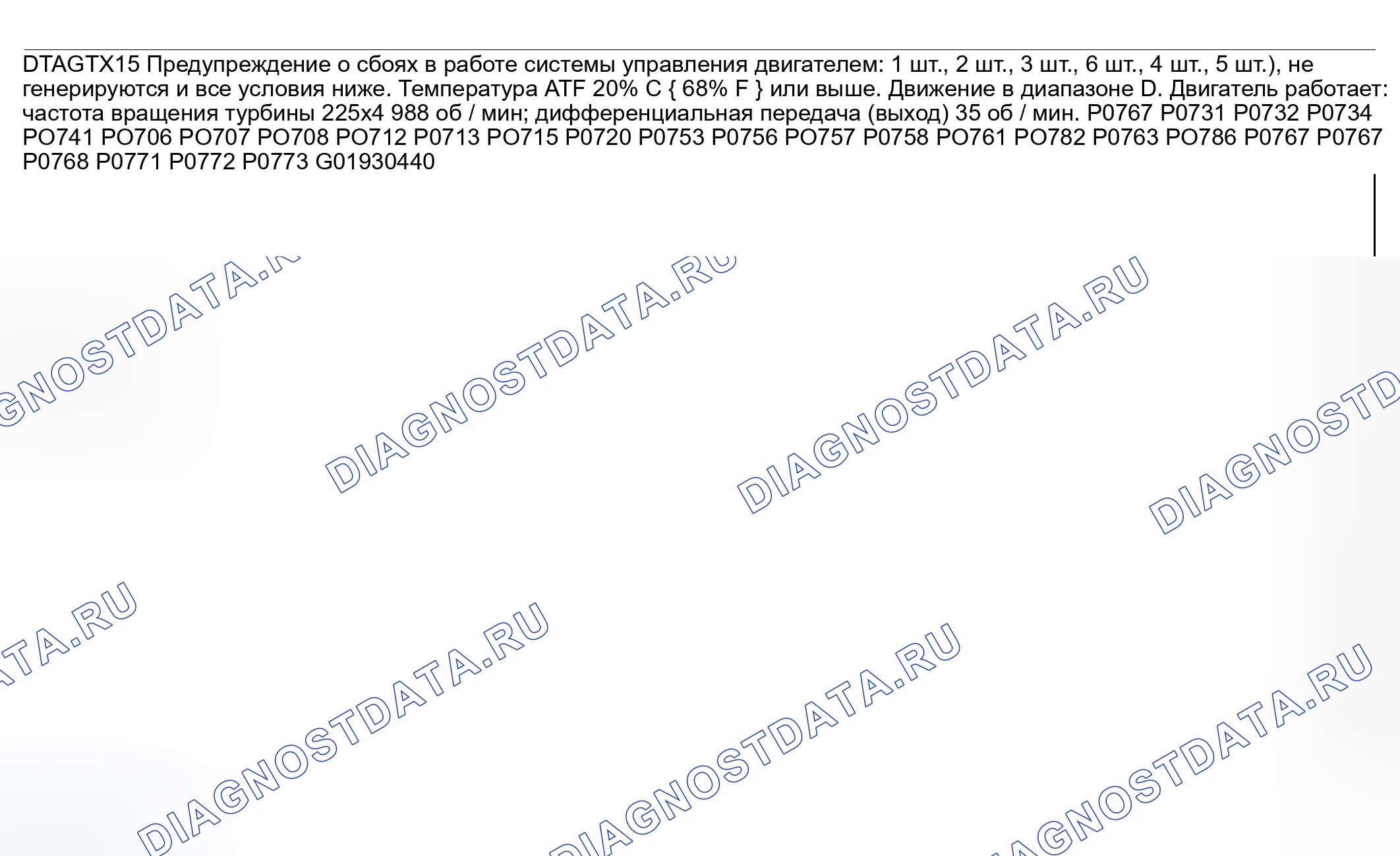 Рис. 470: расшифровка кода ошибки P0767: Электромагнит переключения передач D застрял на. Mazda 6 GG