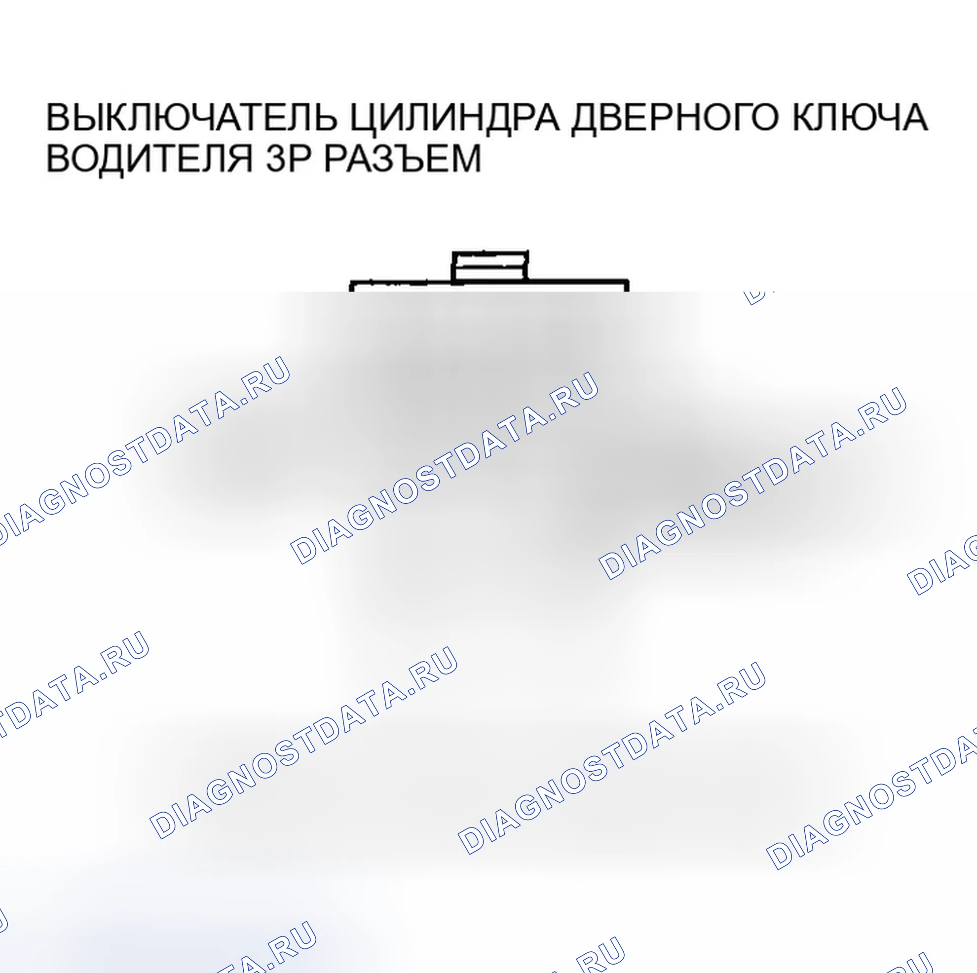 Рис. 165: B1127 расшифровка кода ошибки: ошибка сигнала переключателя цилиндра дверного ключа водителя. Honda Odyssey I
