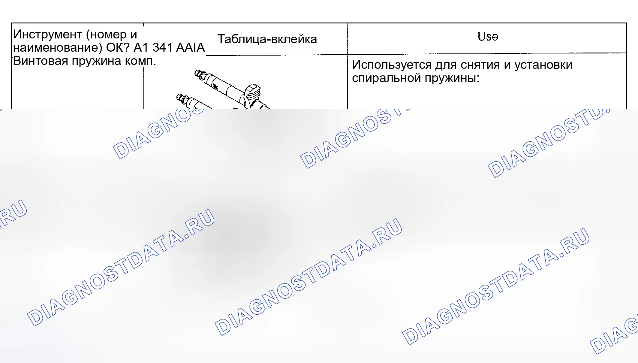 Рис. 1: СПЕЦИАЛЬНЫЕ СЕРВИСНЫЕ ИНСТРУМЕНТЫ. Kia Sedona I