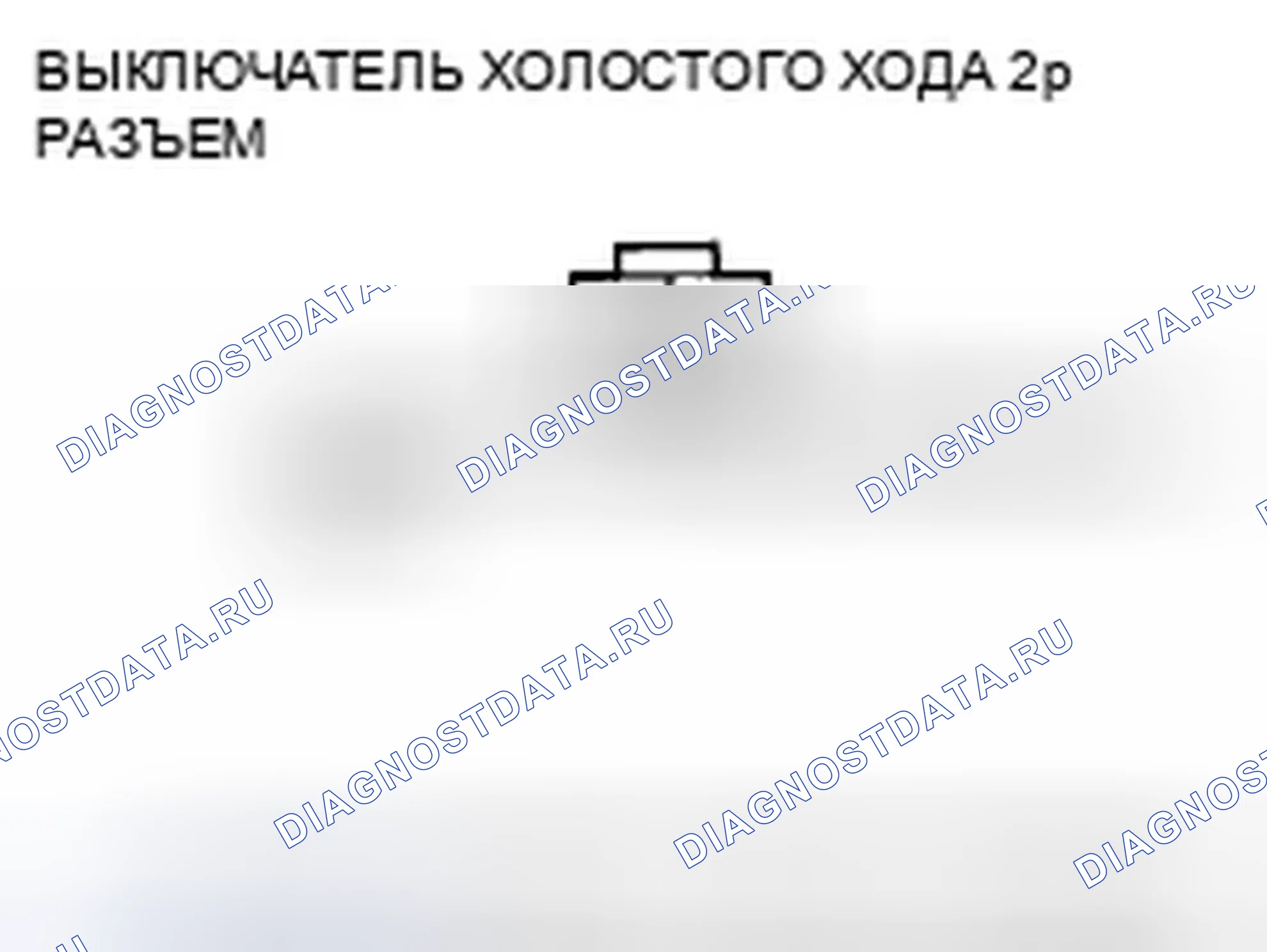 Рис. 151: расшифровка кода ошибки P15C4: Неисправность системы автоматической остановки холостого хода. Honda Insight ZE2 рестайлинг