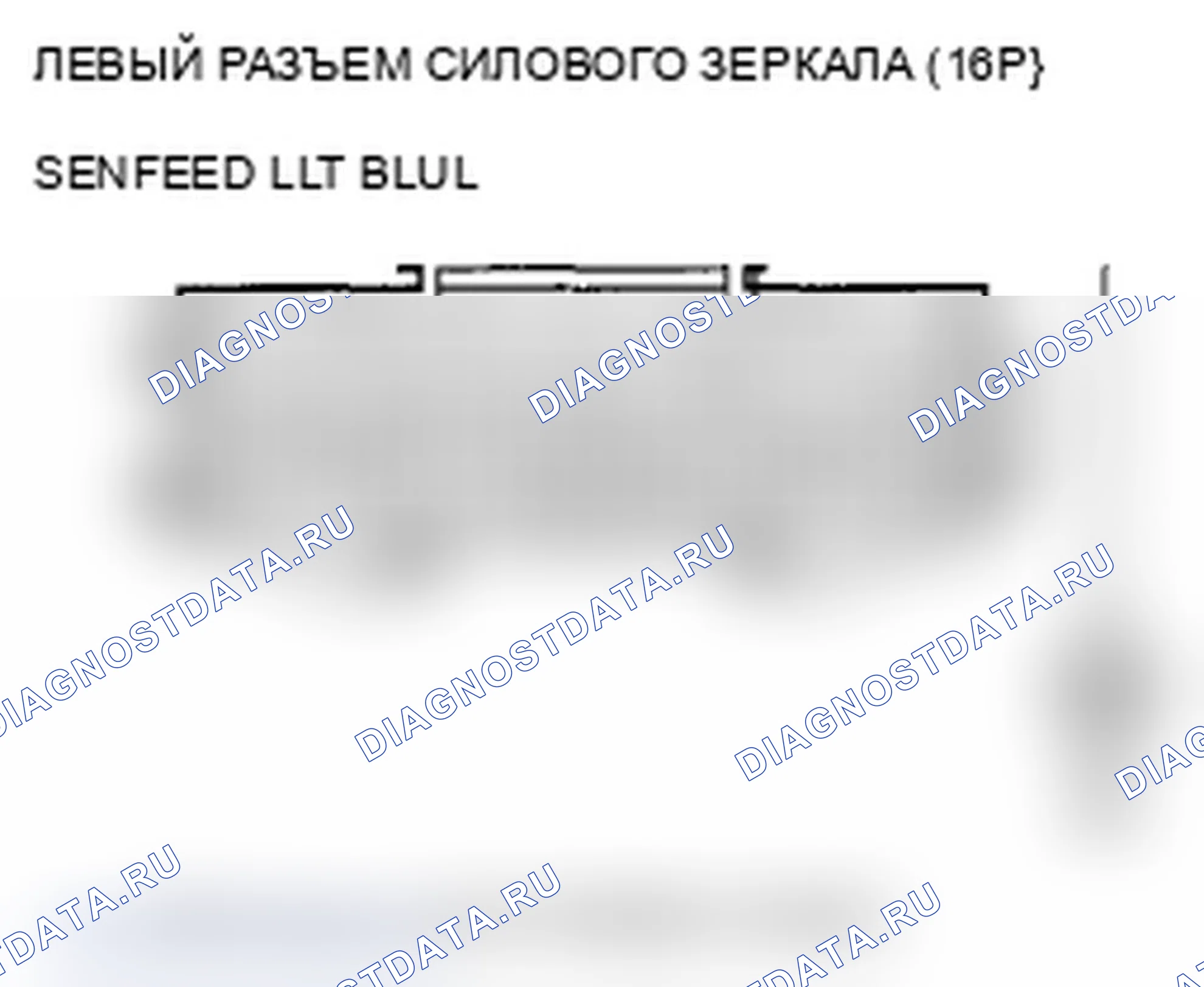 Рис. 44: B1830 расшифровка кода ошибки: неисправность датчика положения левого зеркала. Acura TL IV