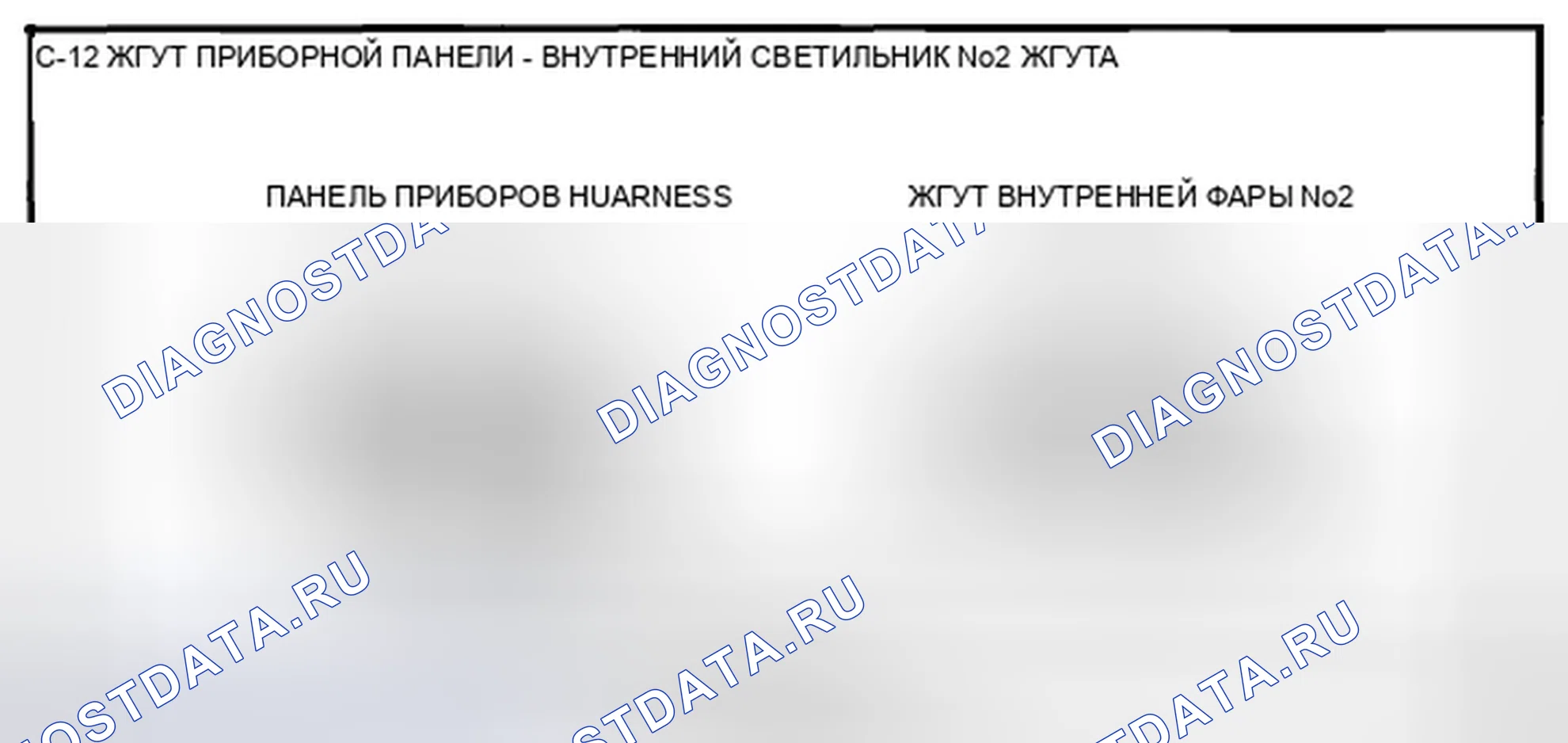 Рис. 42: Идентификация приборной панели и внутренних клемм соединителя жгута освещения № 2 (C-12). Mazda CX-5 I