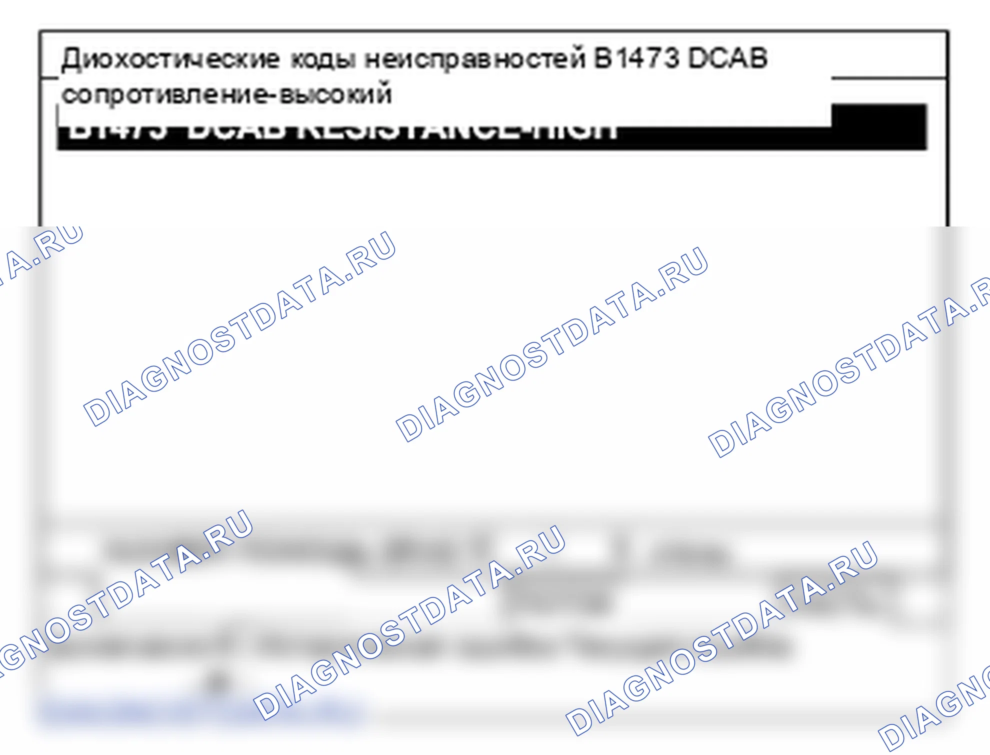 B1473: Раздувная подушка безопасности завесы фронт-водитель сопротивление слишком высоко. Hyundai Santa Fe CM