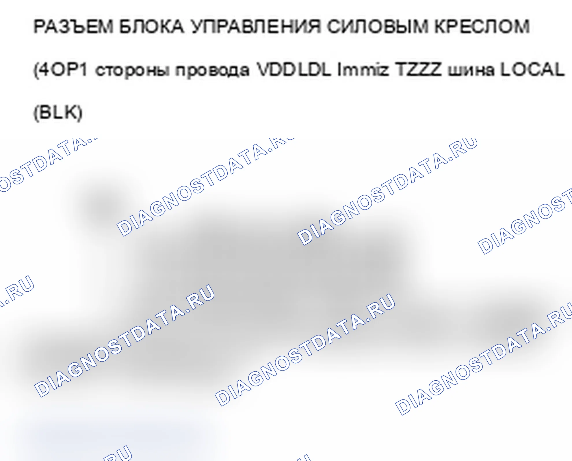 Рис. 62: B1843 расшифровка кода ошибки: потеря связи блока управления сиденьем с силовым наклоном/телескопическим рулевым управлением. Acura RL II