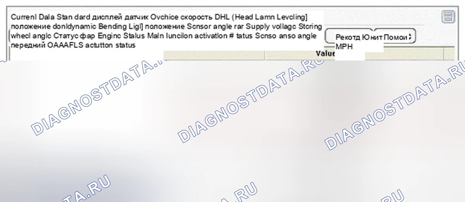 Рис. 36: Мониторинг данных GDS. Hyundai Genesis I рестайлинг