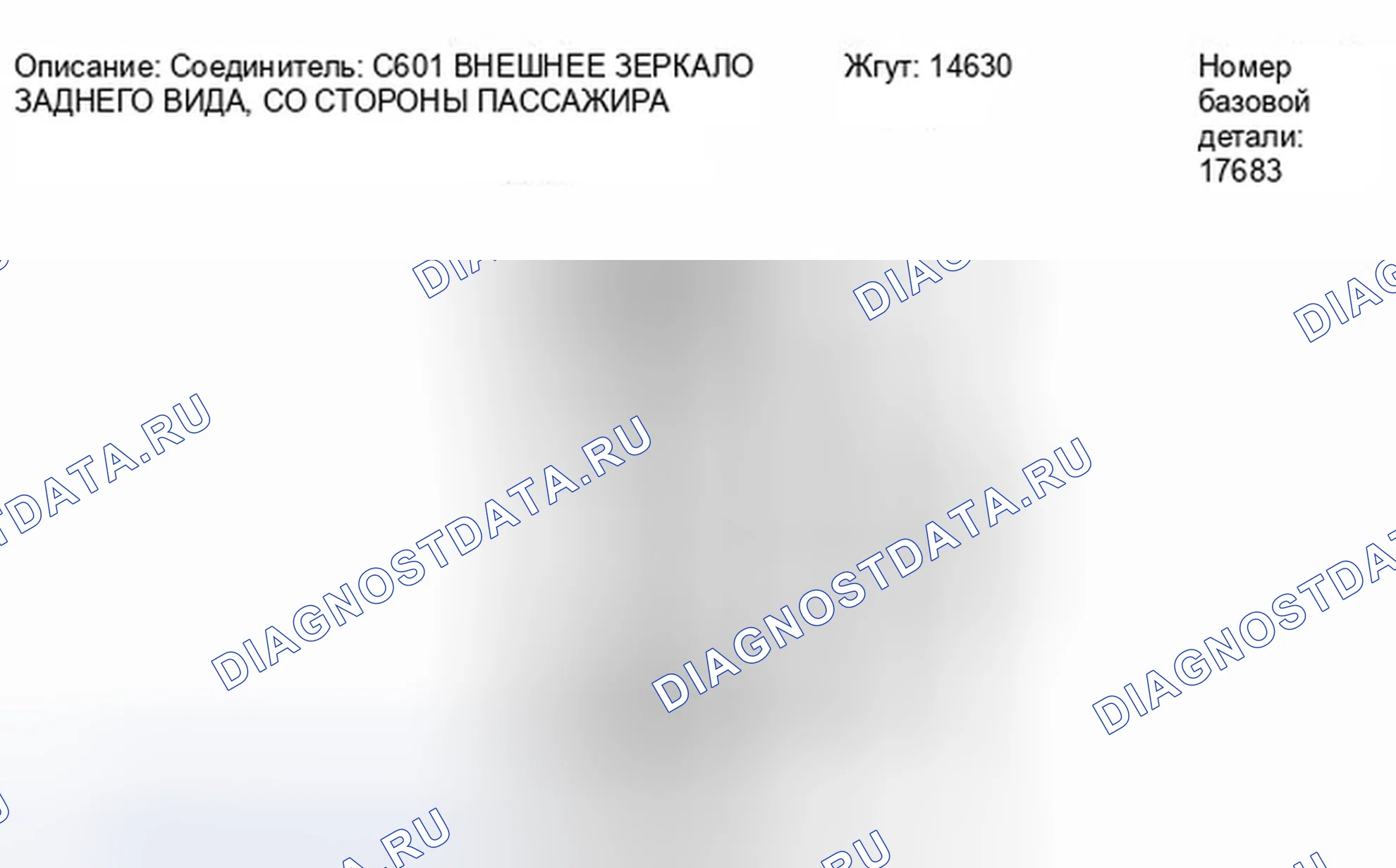 Рис. 190: Идентификация разъема C601. Ford Escape I рестайлинг