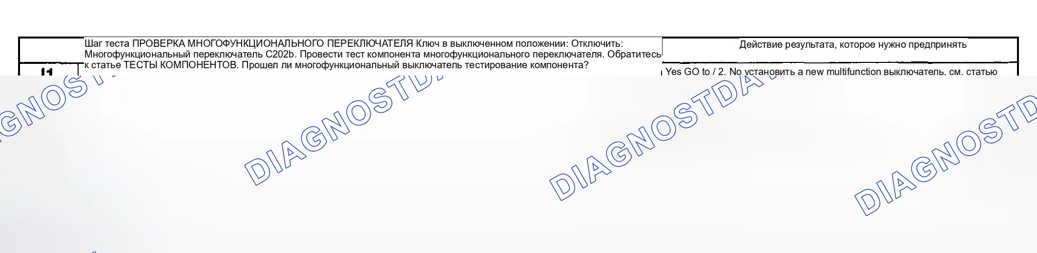 Рис. 79: ТОЧЕЧНОЕ ИСПЫТАНИЕ I - СТЕКЛООЧИСТИТЕЛИ НЕ РАБОТАЮТ ПРАВИЛЬНО В ПОЛОЖЕНИИ ТУМАНА. Ford Pickup F250 Super Duty I