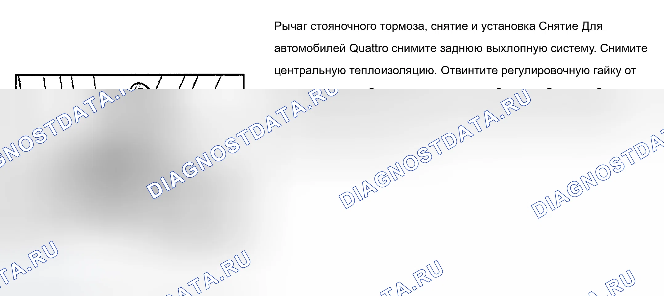 Рис. 37: РЫЧАГ СТОЯНОЧНОГО ТОРМОЗА. Audi A8 D2