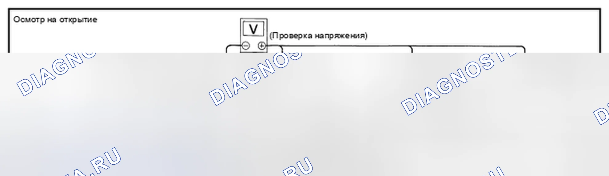 Рис. 12: ТЕСТИРОВАНИЕ НА " РАЗМЫКАНИЕ " В ЦЕПИ. Infiniti Q70 I рестайлинг