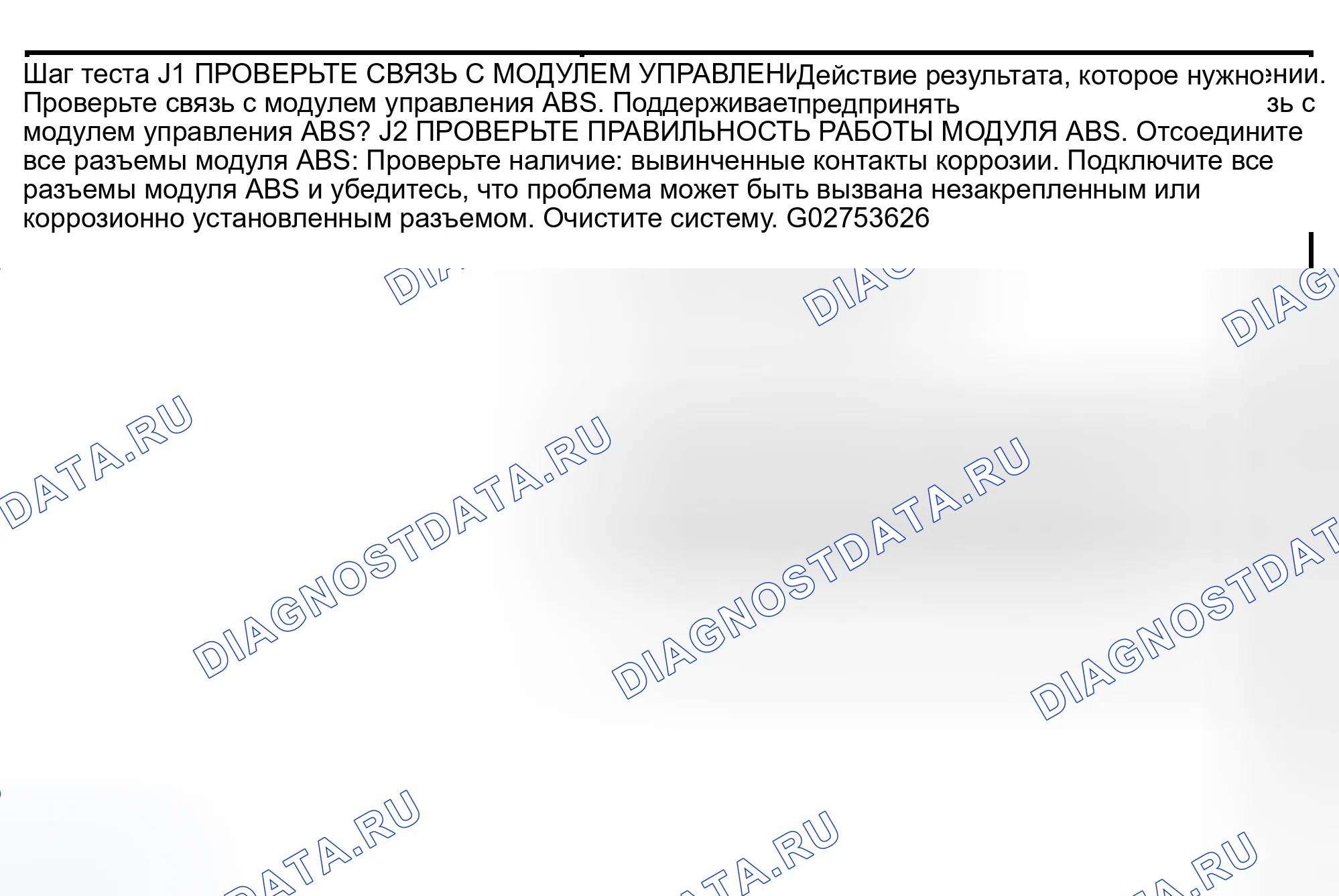 Рис. 34: диагностический тест J: НЕВОЗМОЖНО ВОЙТИ В САМОТЕСТИРОВАНИЕ - СВЯЗЬ В ПОРЯДКЕ. Ford Crown Victoria II