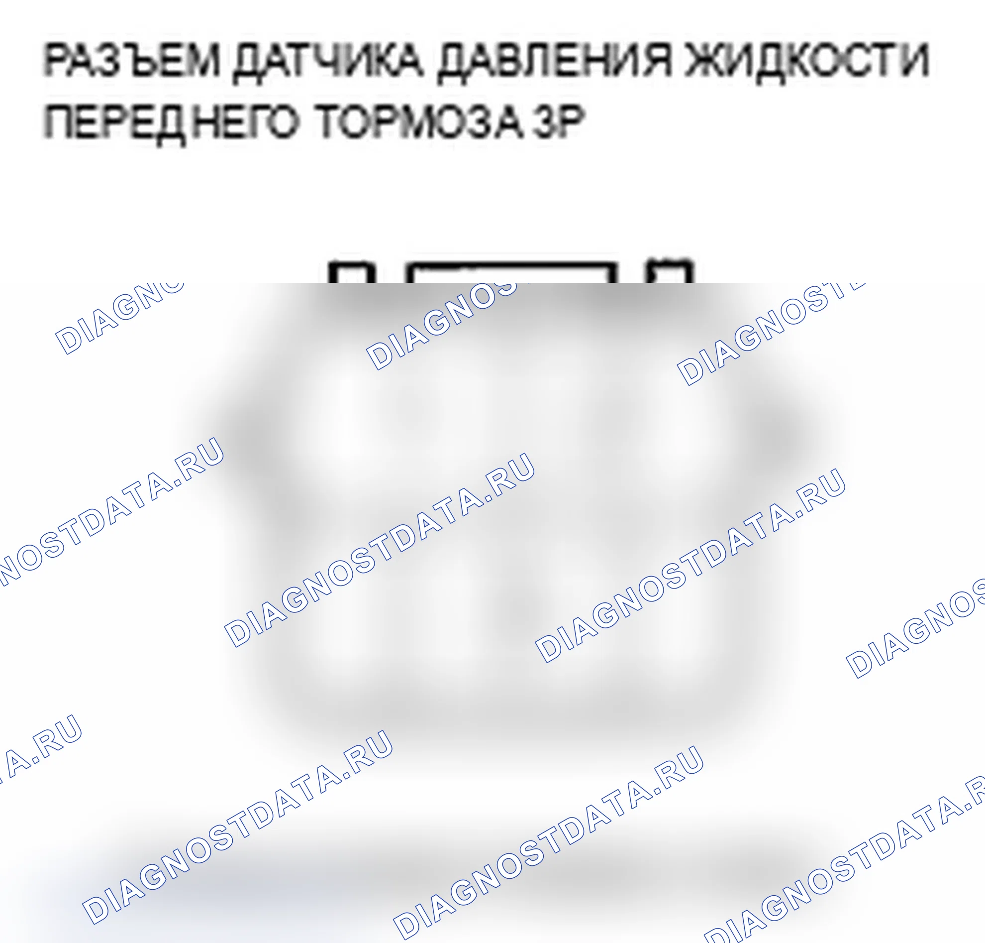 Рис. 18: Входы и выходы датчика давления жидкости переднего тормоза. Acura MDX II рестайлинг