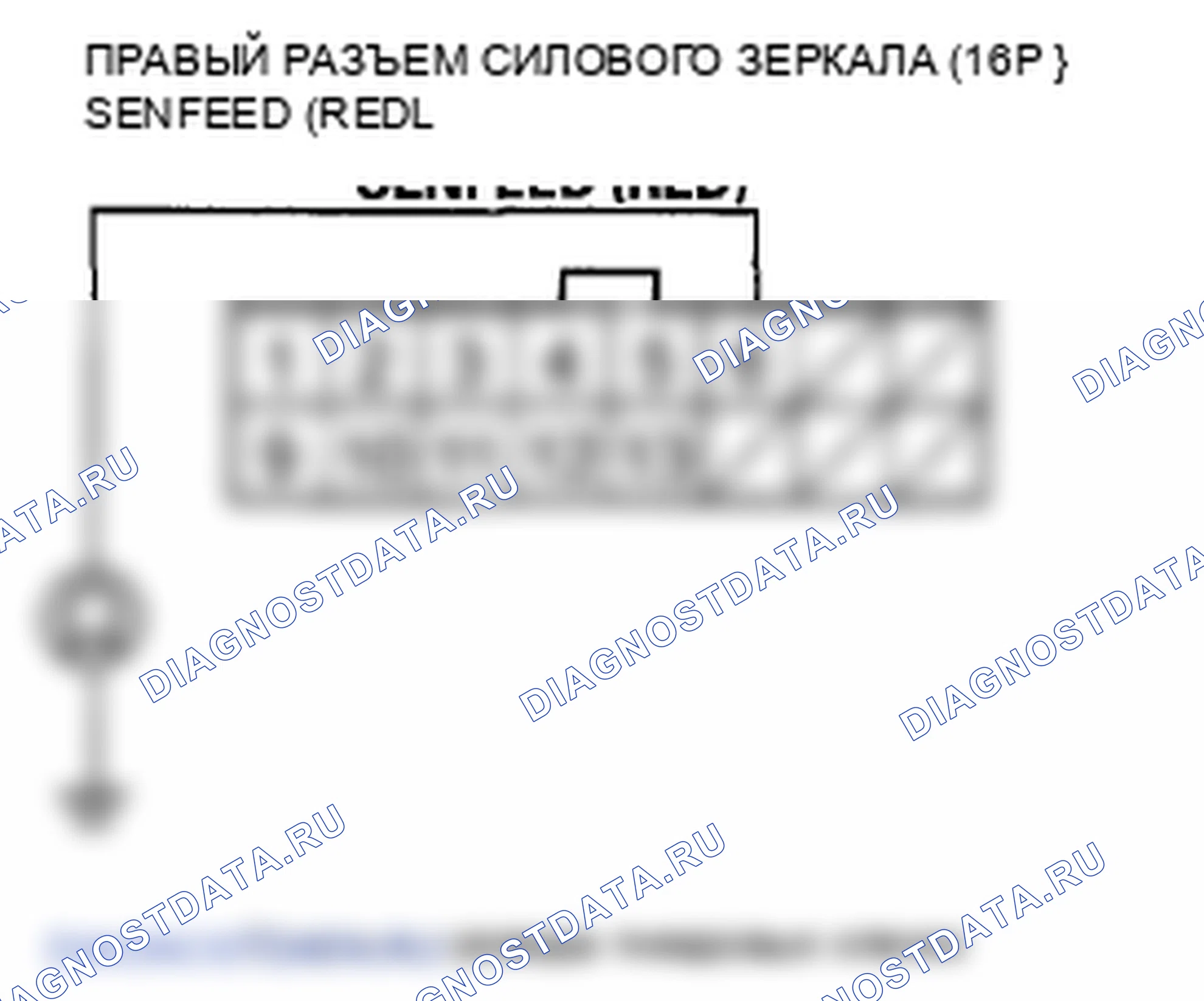 Рис. 64: расшифровка кода ошибки B1832: Горизонтальный датчик левого зеркала открыт. Honda Pilot II