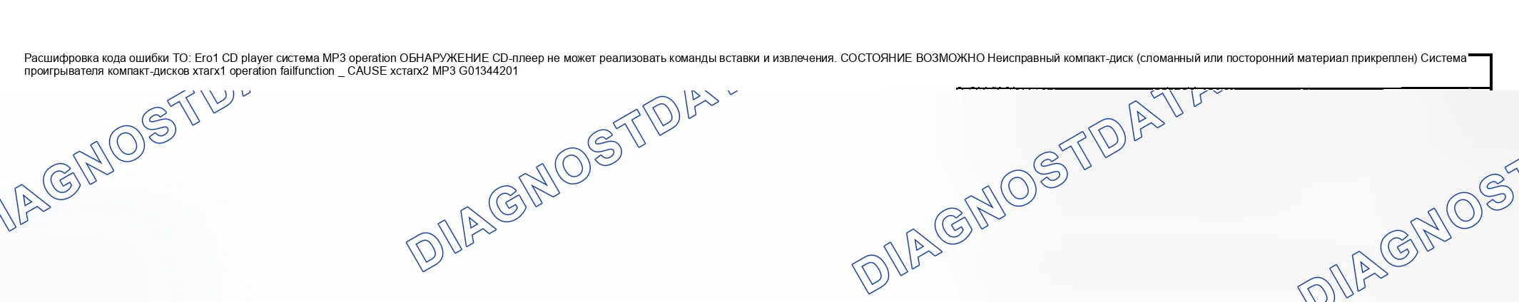 Рис. 45: расшифровка кода ошибки 10: ER01. Mazda RX-8 I