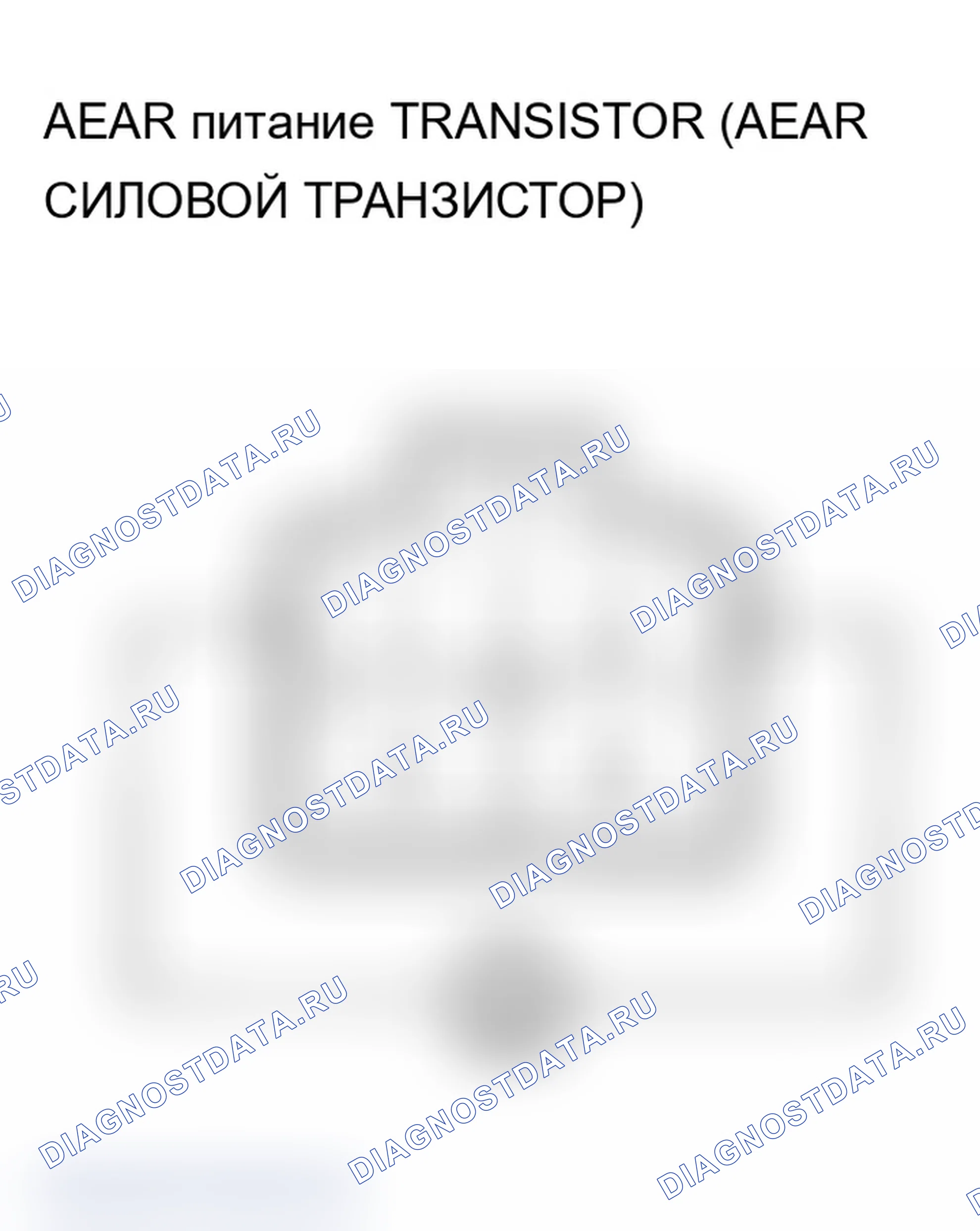 Рис. 30: Тест транзистора задней панели. Acura MDX I