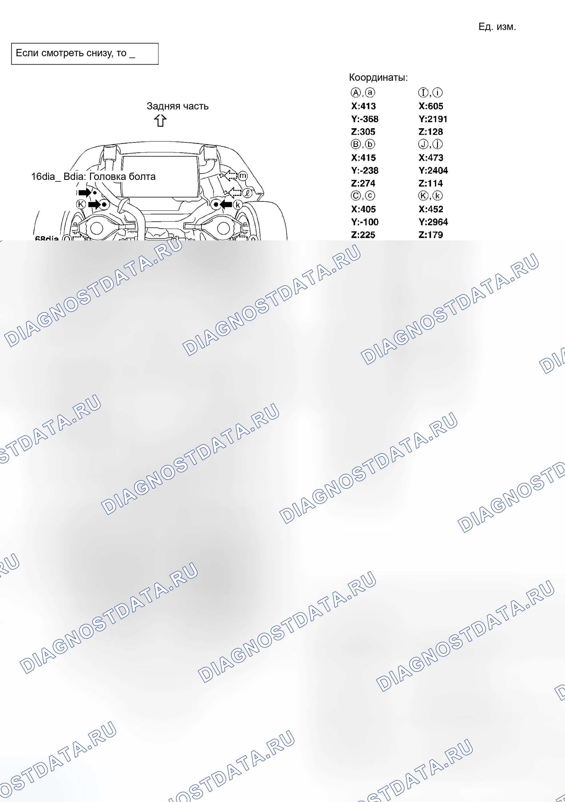 Рис. 314: Точки измерения. Honda Logo I