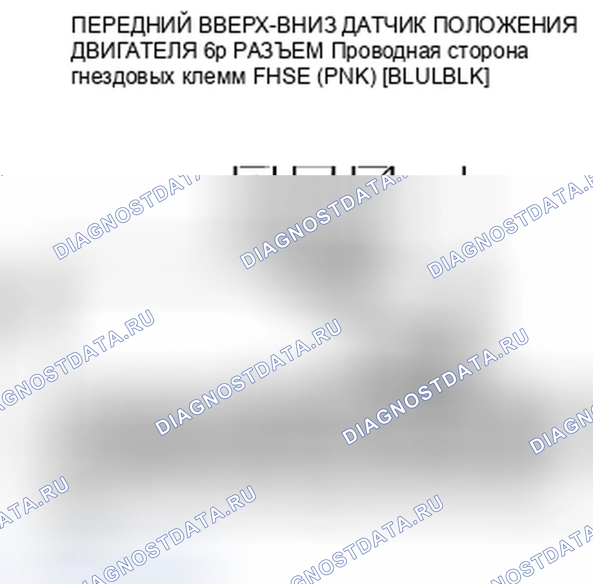 Рис. 208: B1826 расшифровка кода ошибки: ошибка импульса двигателя переднего вверх-вниз силового кресла. Honda Accord VIII рестайлинг