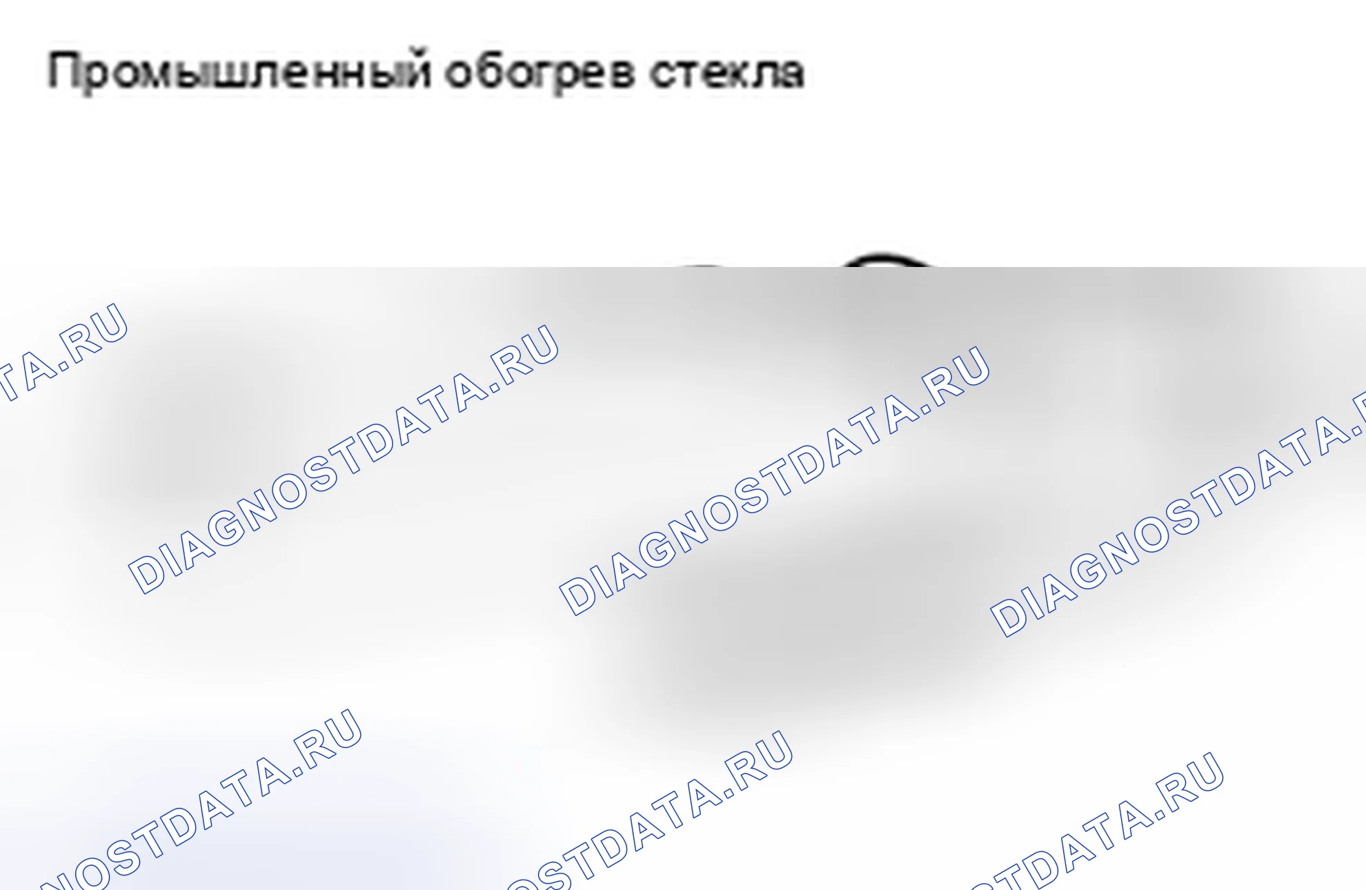 Рис. 41: МЕТОД обогрев стекла И КОРРЕКЦИИ. Mazda MPV III