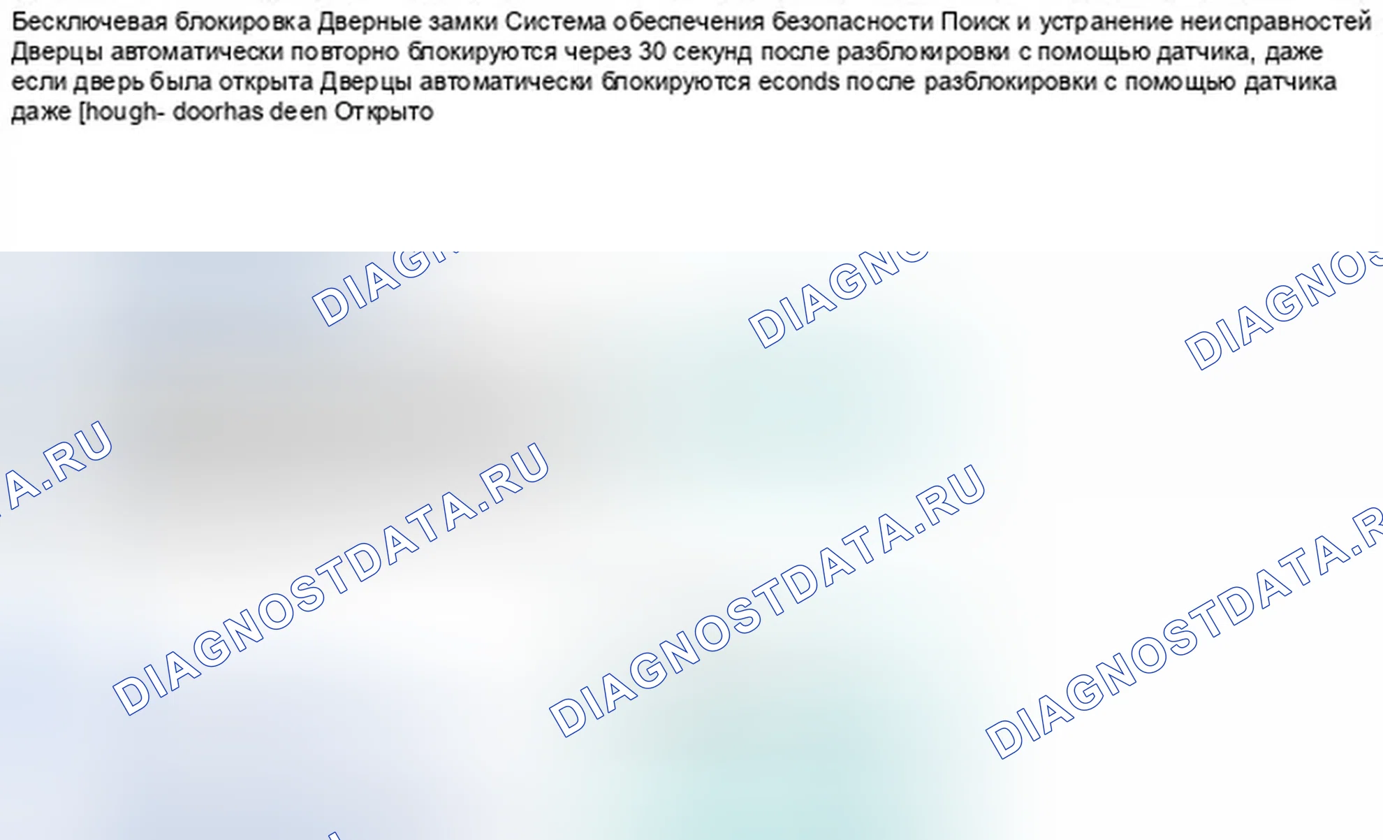 Рис. 228: Двери автоматически повторно блокируются через 30 секунд после разблокировки с помощью датчика, даже если дверь h. Honda Civic IX