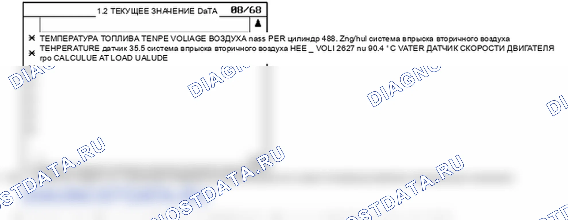 Данные диагностического сканера — P0182. Hyundai Santa Fe CM
