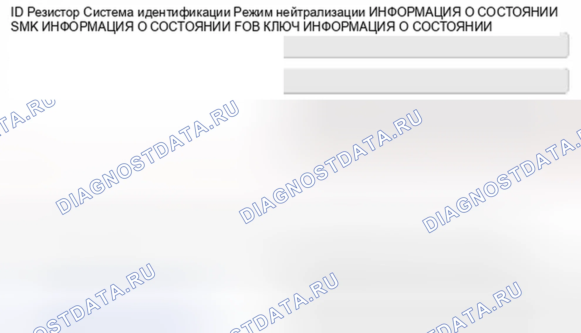 Рис. 27: Проверка состояния FOB. Hyundai Santa Fe III