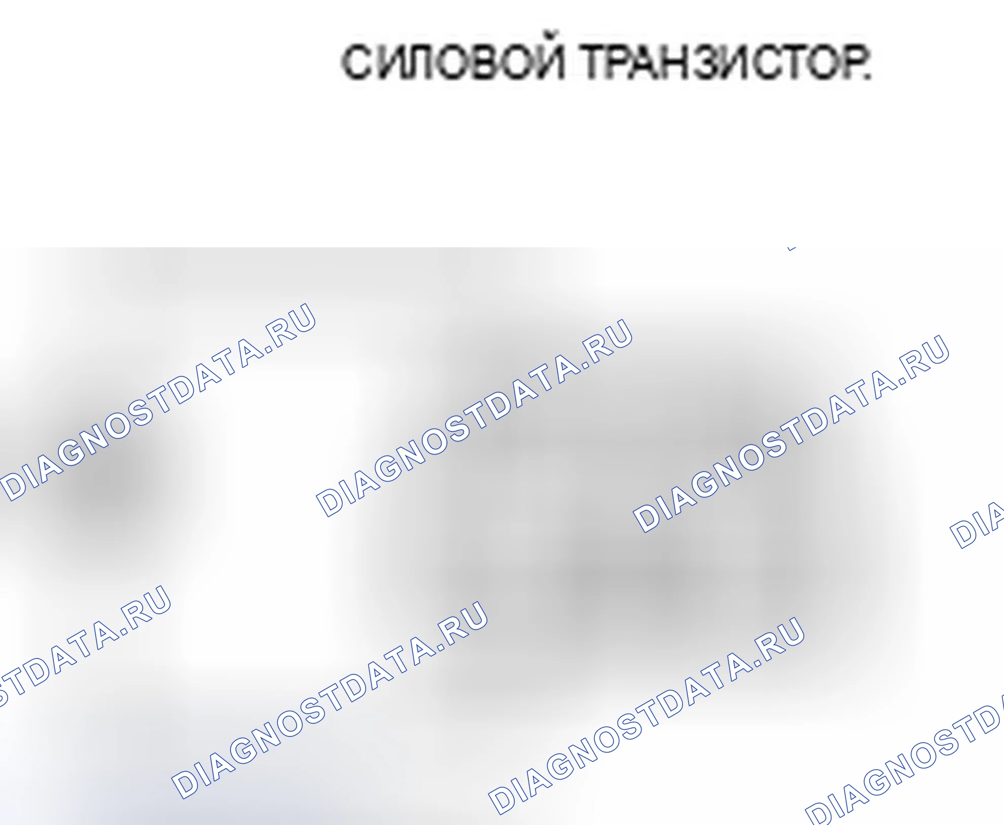 Рис. 77: Тест транзистора питания. Acura ZDX I