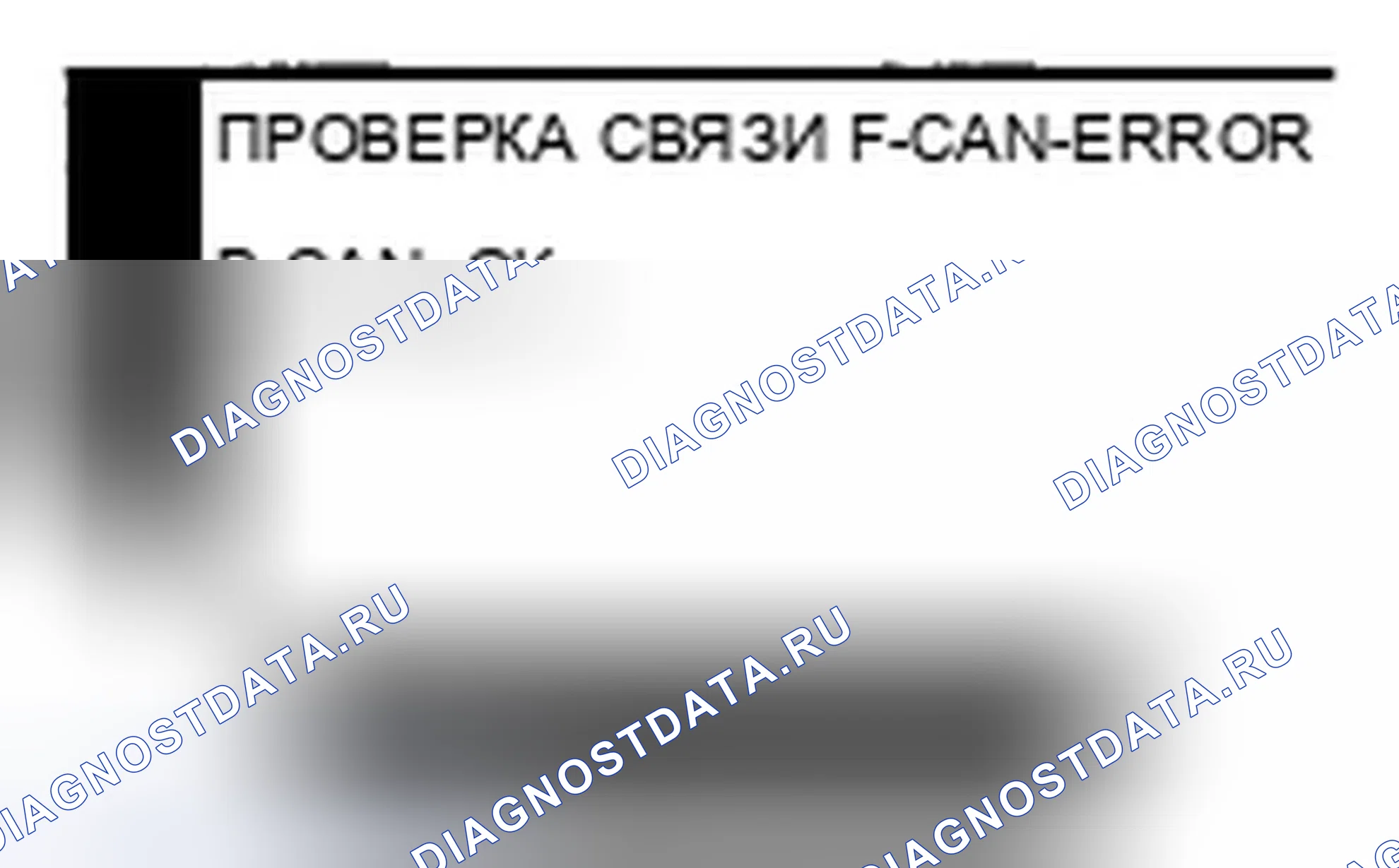 Рис. 44: Функция проверки ошибок «Потеря связи» в сети. Acura ZDX I