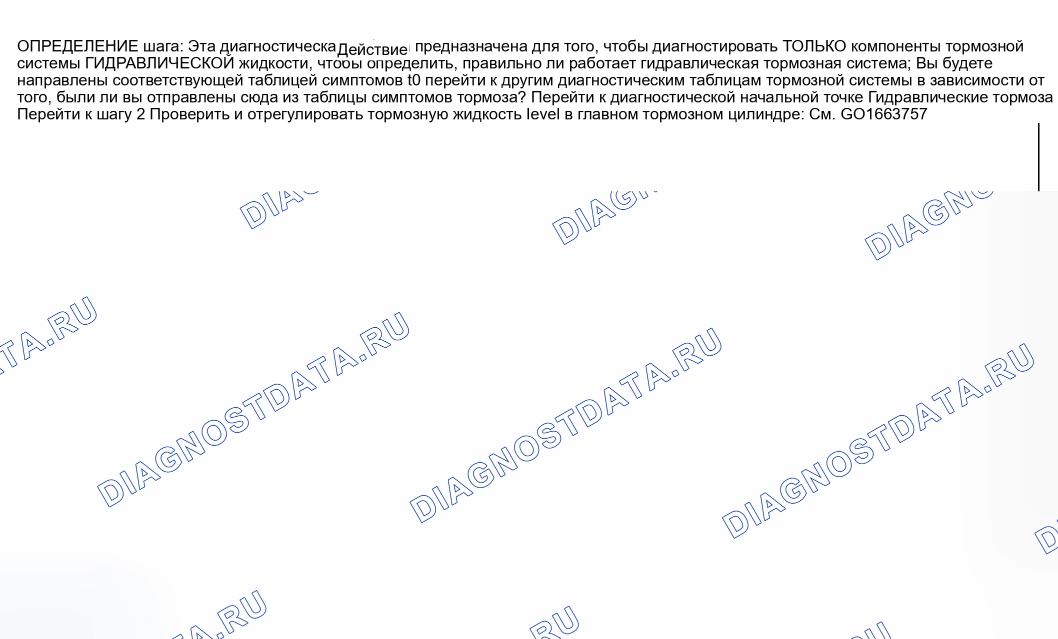 Рис. 122: Диагностика гидравлической тормозной системы. GMC Yukon Denali GMT800