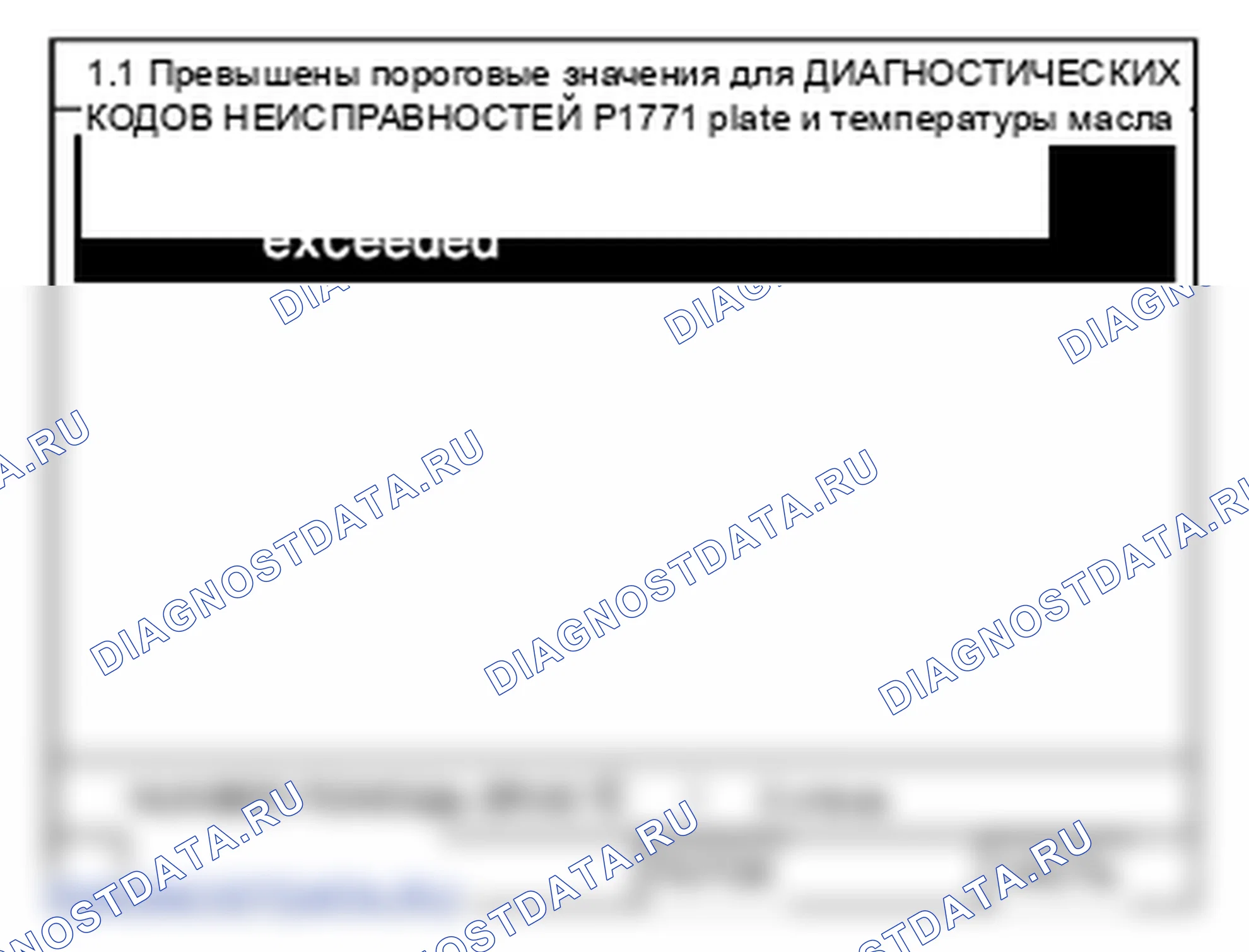 P1771: превышены пороговые значения температуры тарелки и масла. Hyundai Santa Fe CM