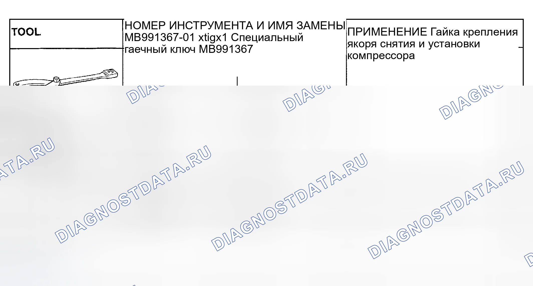 Рис. 62: СПЕЦИАЛЬНЫЕ ИНСТРУМЕНТЫ. Mitsubishi Montero III