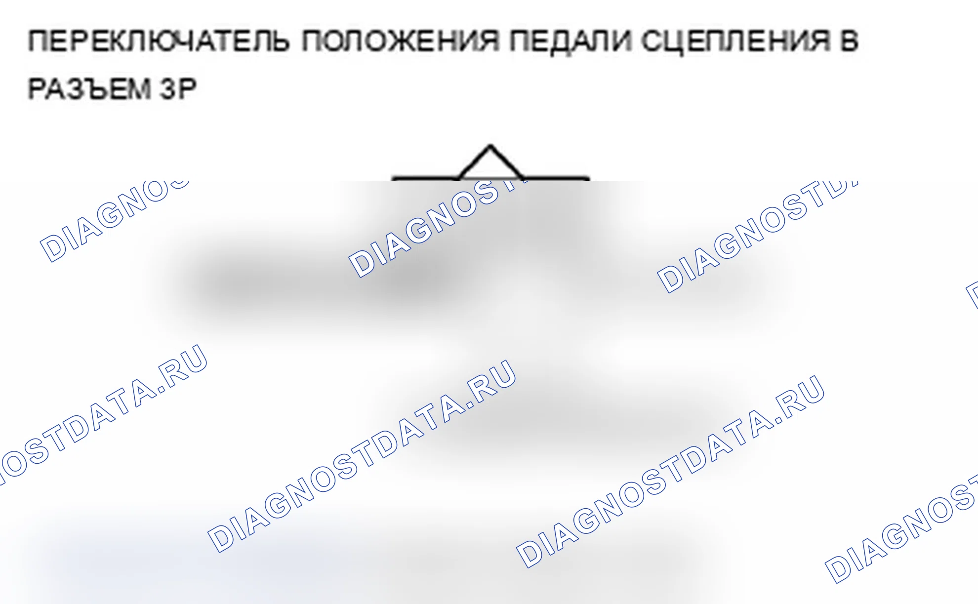 Рис. 245: P0835 расшифровка кода ошибки: низковольтный переключатель положения педали сцепления B. Acura TL IV