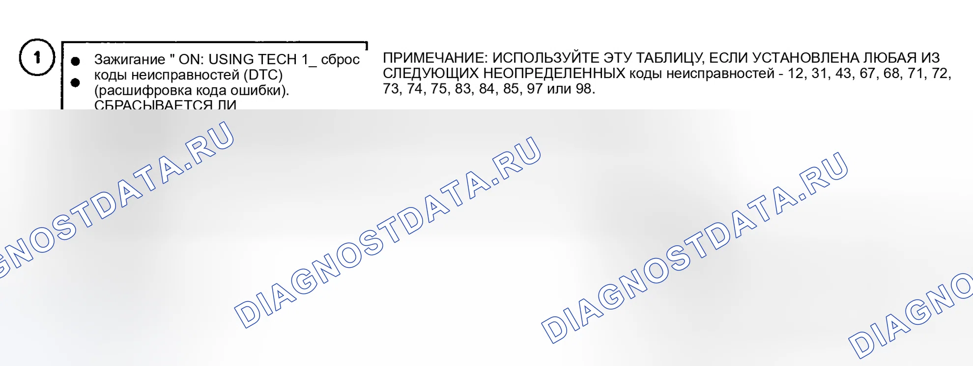 Рис. 149: ТЕХНОЛОГИЯ 1 ОТОБРАЖАЕТ НЕОПРЕДЕЛЕННЫЕ коды неисправностей. Hyundai Staria I