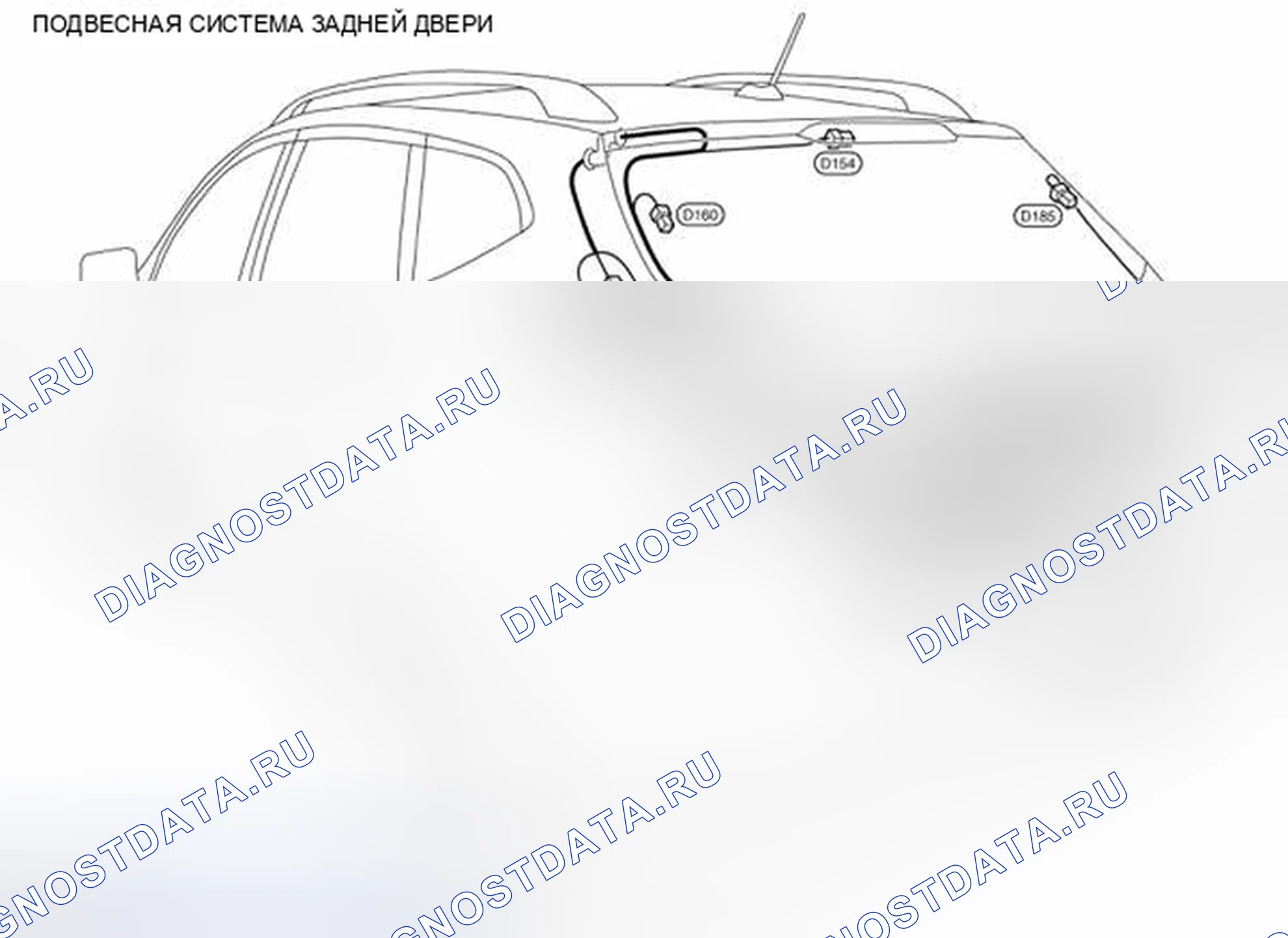 Рис. 103: Подвесная система задней двери. Nissan Rogue I рестайлинг
