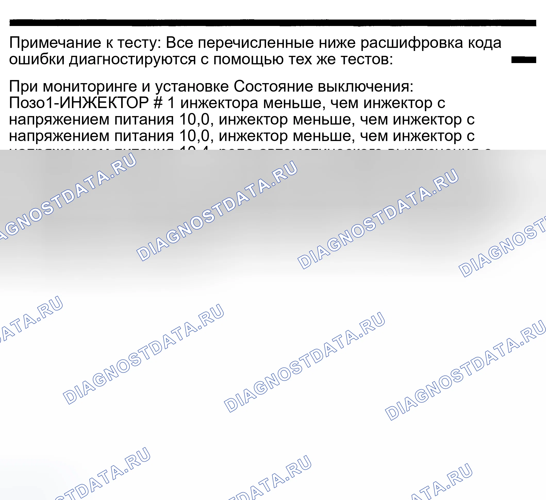Рис. 172: расшифровка кода ошибки P0201: СХЕМА УПРАВЛЕНИЯ ИНЖЕКТОРОМ № 1. Dodge Pickup R3500 