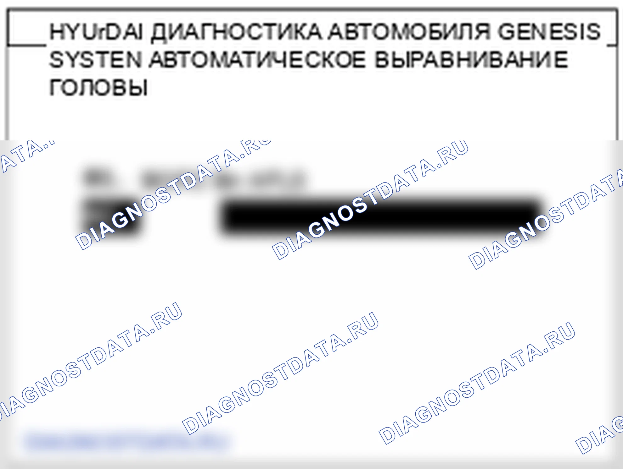 Процедуры ремонта. Hyundai Genesis BH