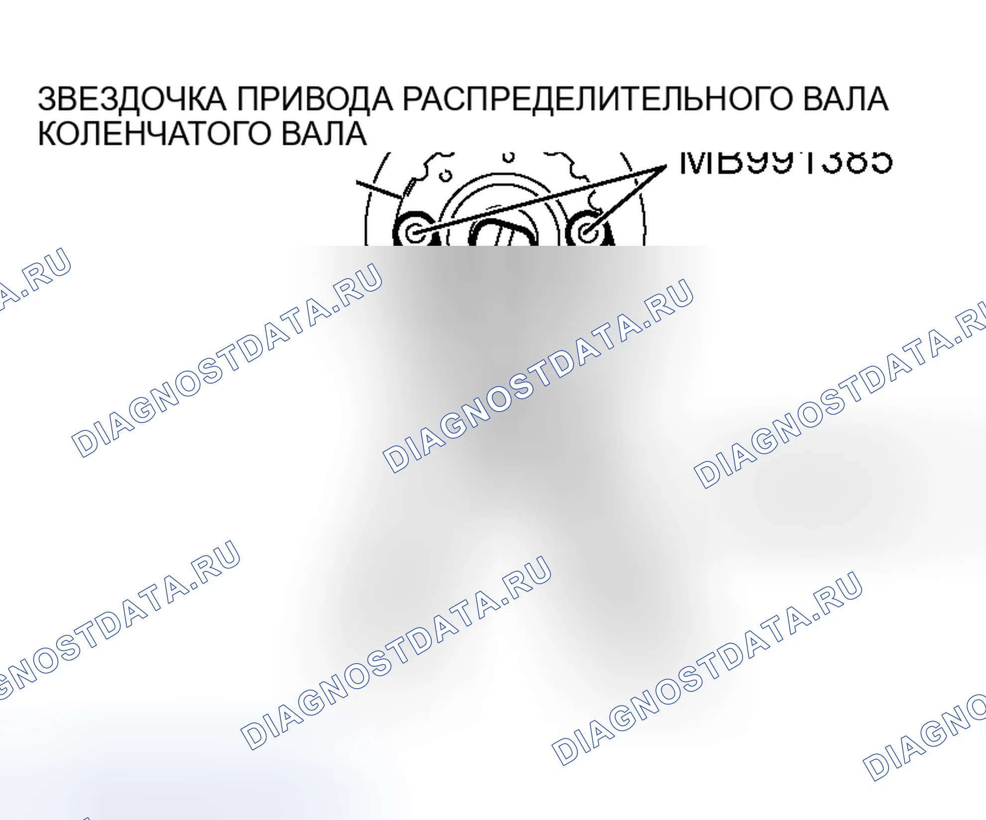 Рис. 106: < < B > > ЦЕНТРАЛЬНЫЙ БОЛТ ШКИВА КОЛЕНЧАТОГО ВАЛА / ШАЙБА ШКИВОВ КРИВОШИПА / ЗВЕЗДОЧКА ПРИВОДА РАСПРЕДЕЛИТЕЛЬНОГО ВАЛА. Mitsubishi Outlander I