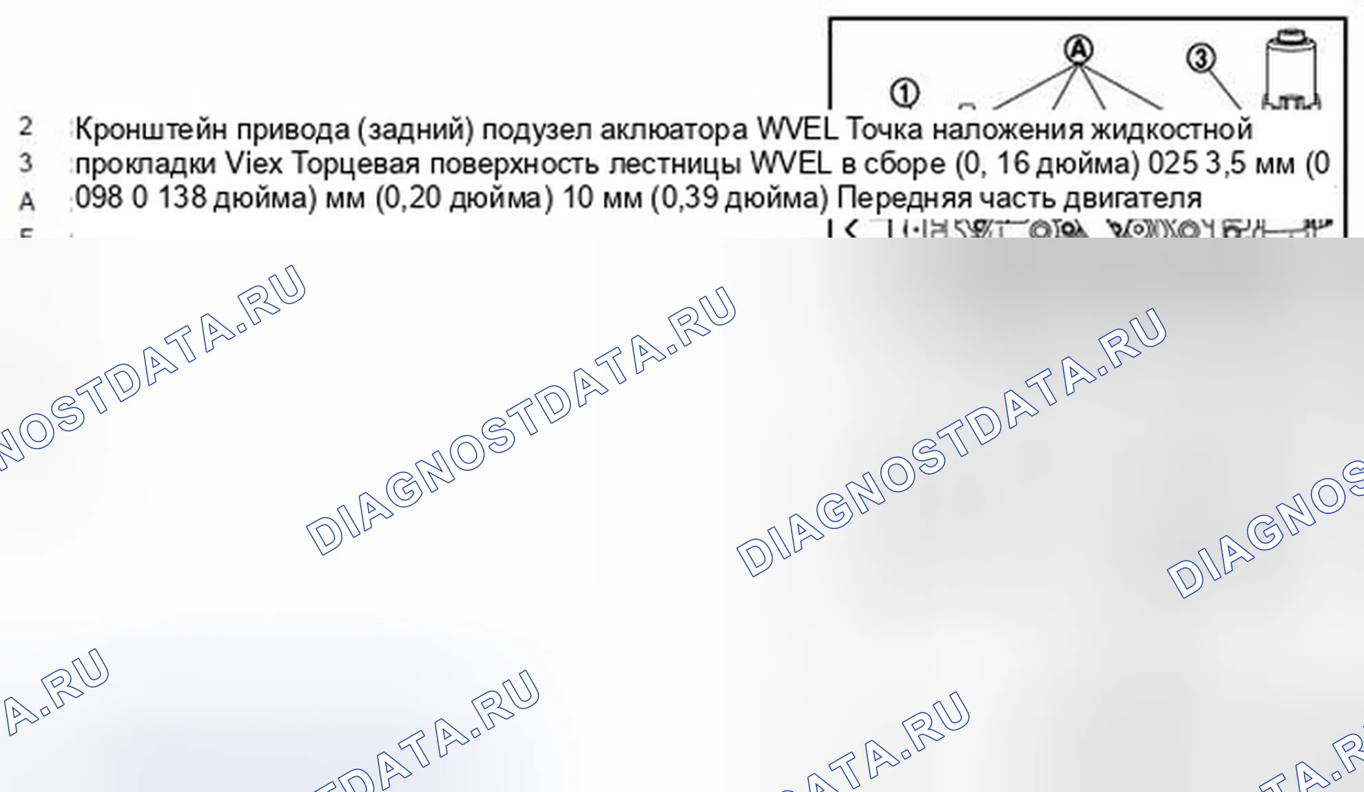 Рис. 327: УСТАНОВКА. Infiniti G37 IV рестайлинг