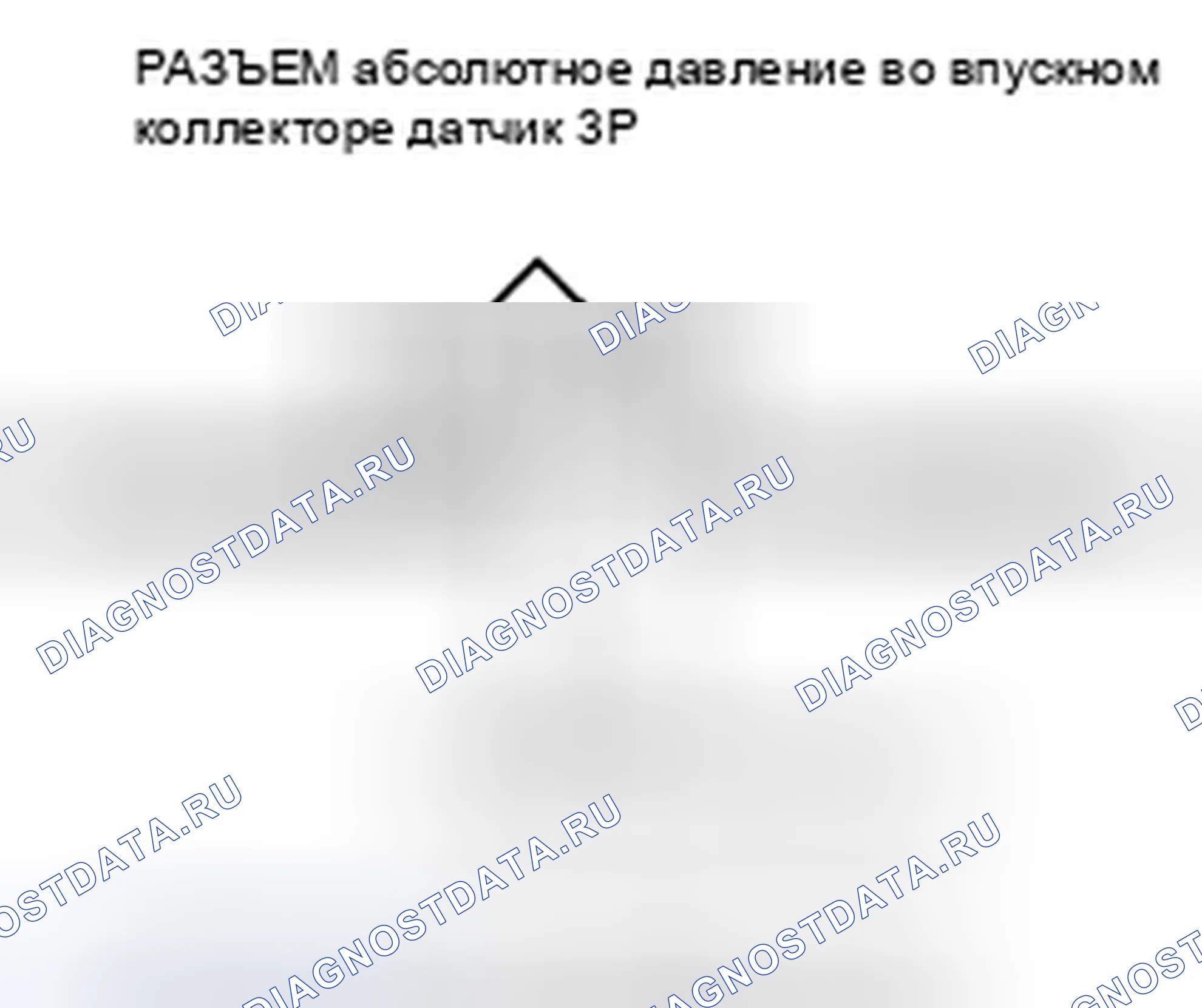 Рис. 463: P0108 расшифровка кода ошибки: высоковольтная цепь датчика абсолютное давление во впускном коллекторе. Honda CR-V III рестайлинг