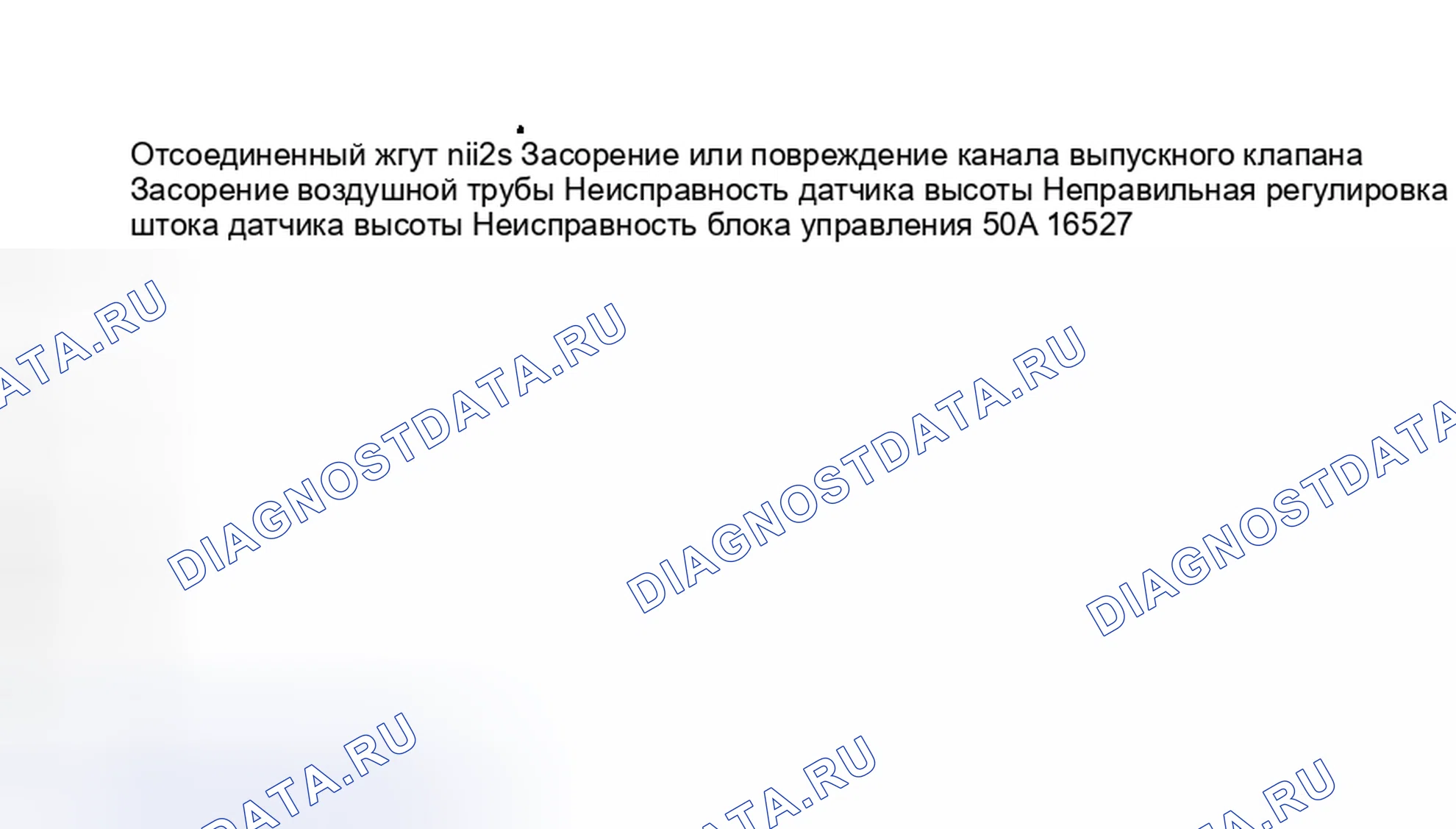 Рис. 19: Коды автоматического выравнивания нагрузки - 3 из 5. Mazda MPV V