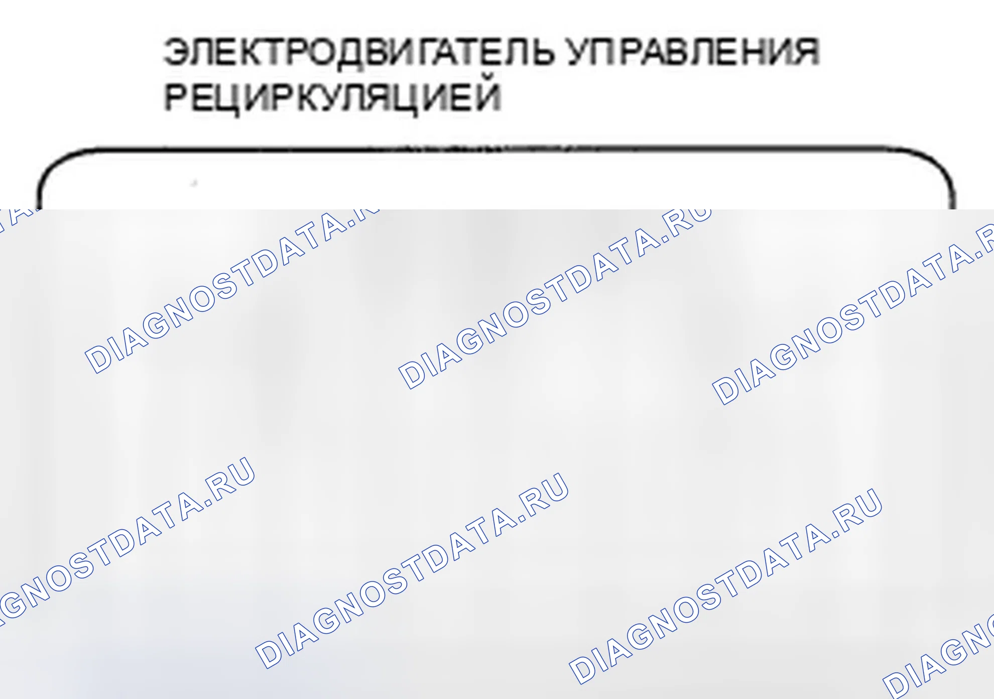 Рис. 50: Испытание электродвигателя управления рециркуляцией. Honda Odyssey IV