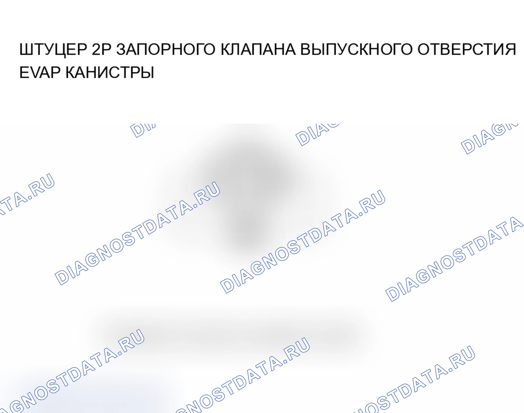 Рис. 168: P0498 расшифровка кода ошибки: низковольтная схема запорного клапана вентиляционной коробки EVAP (модели 2005-2006 гг.). Acura RSX I