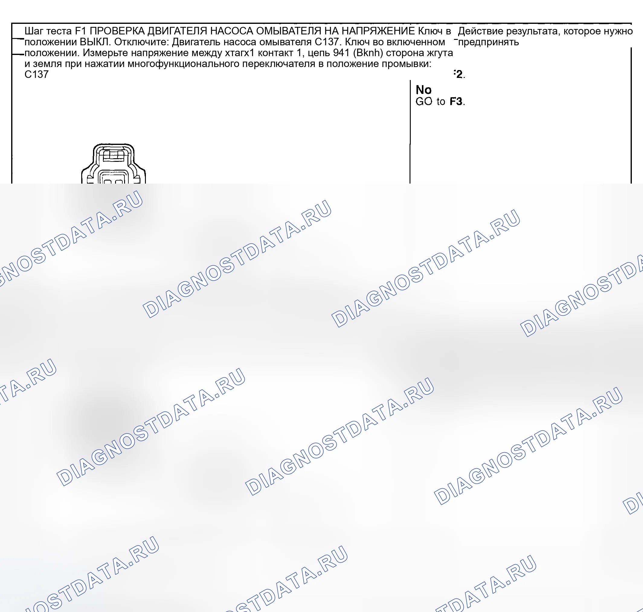 Рис. 26: Точечное испытание F: промывочный насос в рабочем состоянии. Mazda Flair II