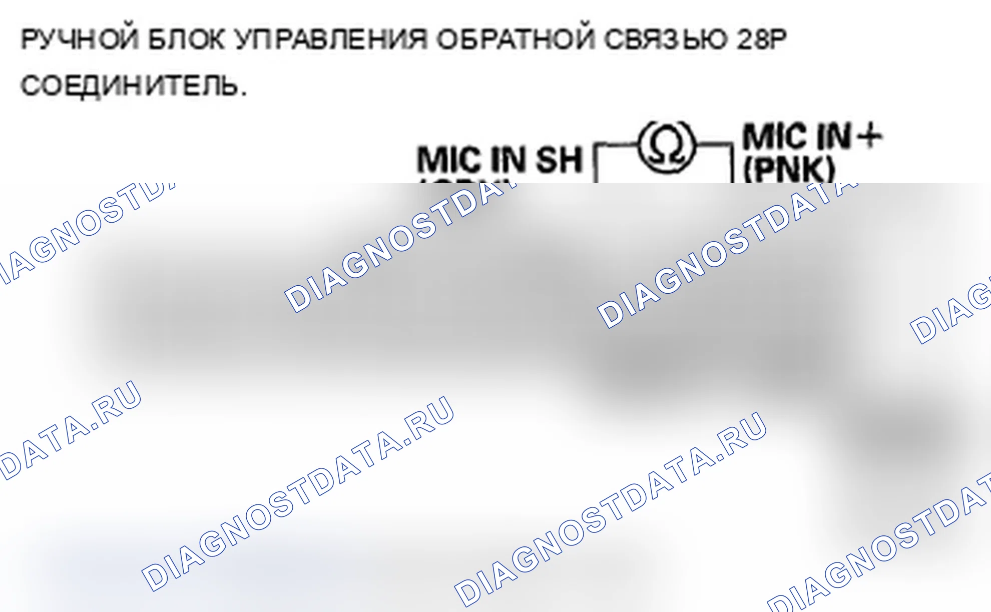 Рис. 289: B1776 расшифровка кода ошибки: микрофонный вход/выход закорочен на землю или разомкнут (с навигацией). Acura MDX II рестайлинг